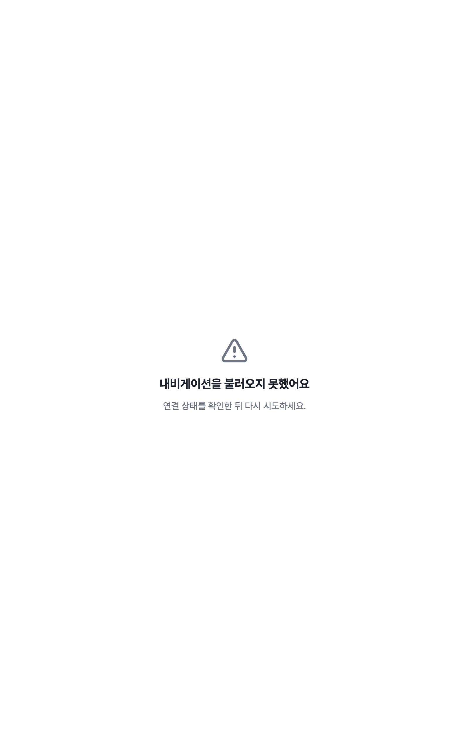 console_navigation_error — tablet · light · ko · text 1.15x