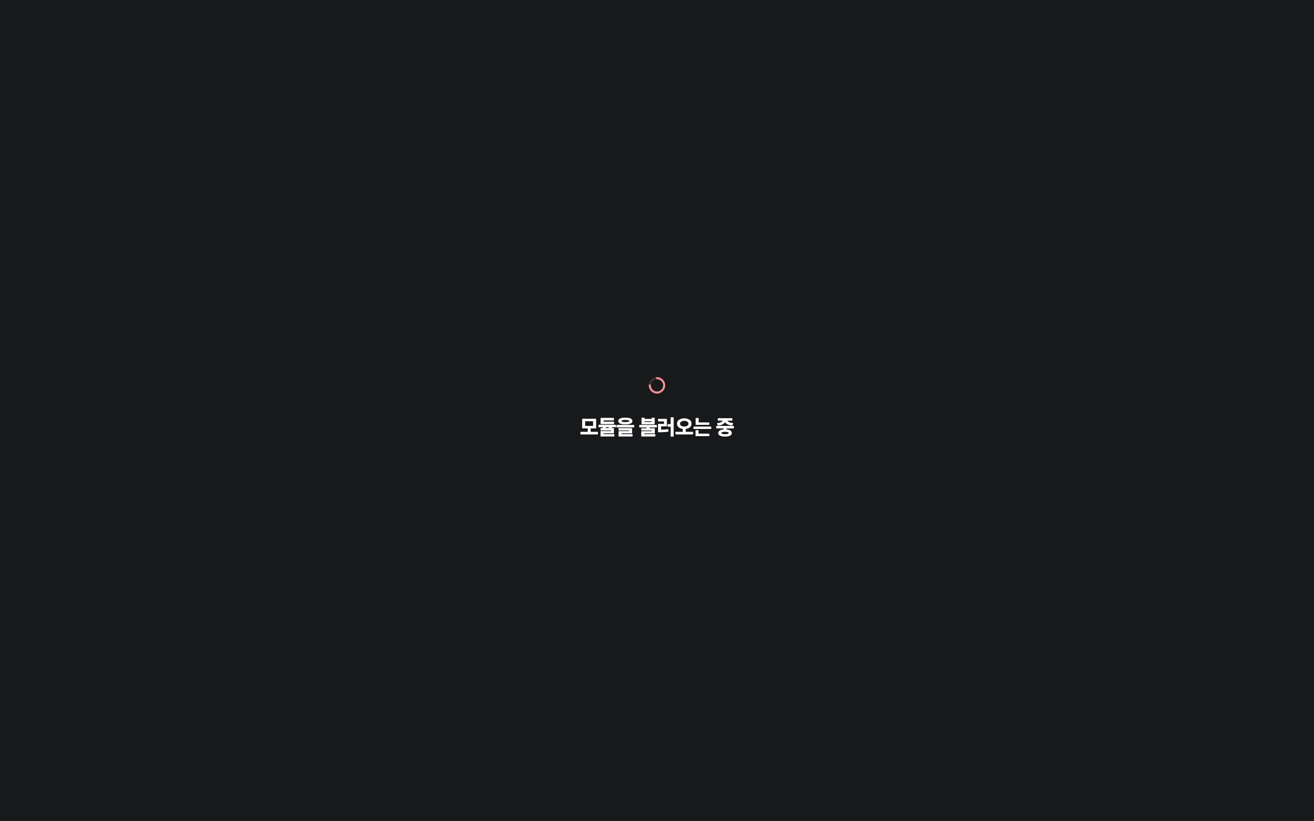 console_navigation_loading — desktop · dark · ko · text 1.15x