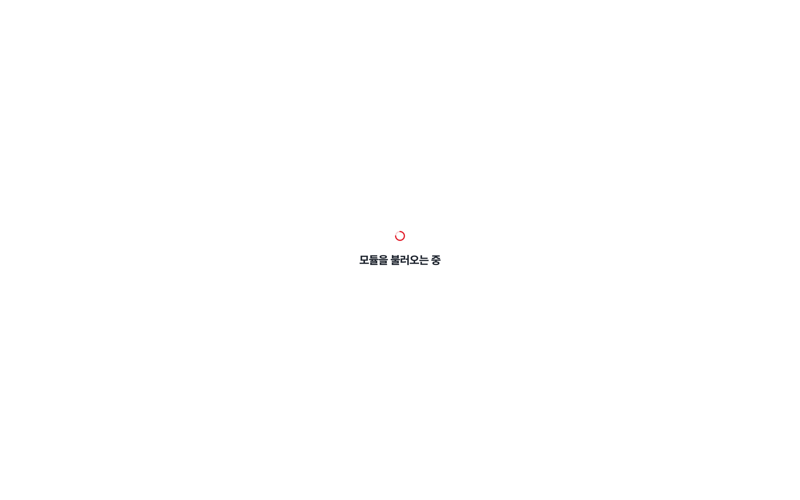 console_navigation_loading — desktop · light · ko