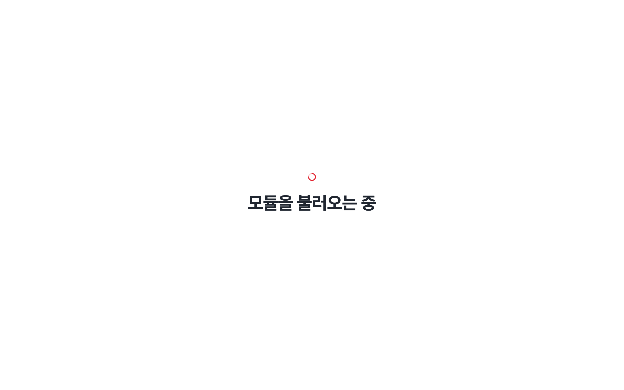 console_navigation_loading — desktop · light · ko · text 2x
