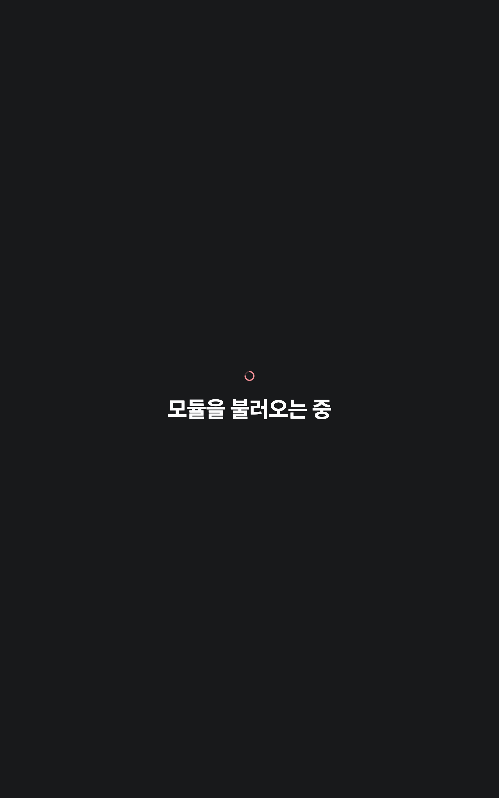 console_navigation_loading — tablet · dark · ko · text 2x