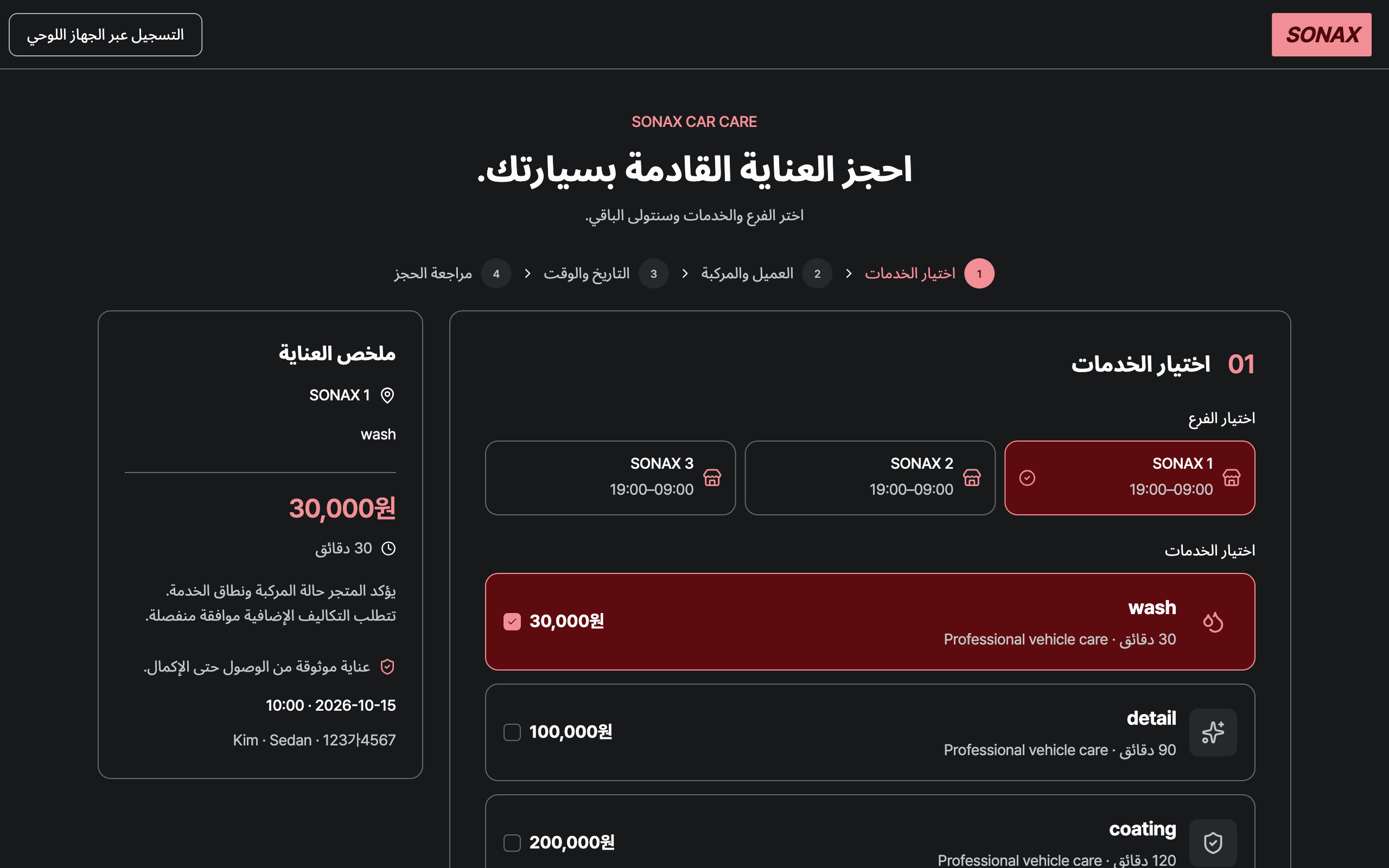booking_step_0 — desktop · dark · ar