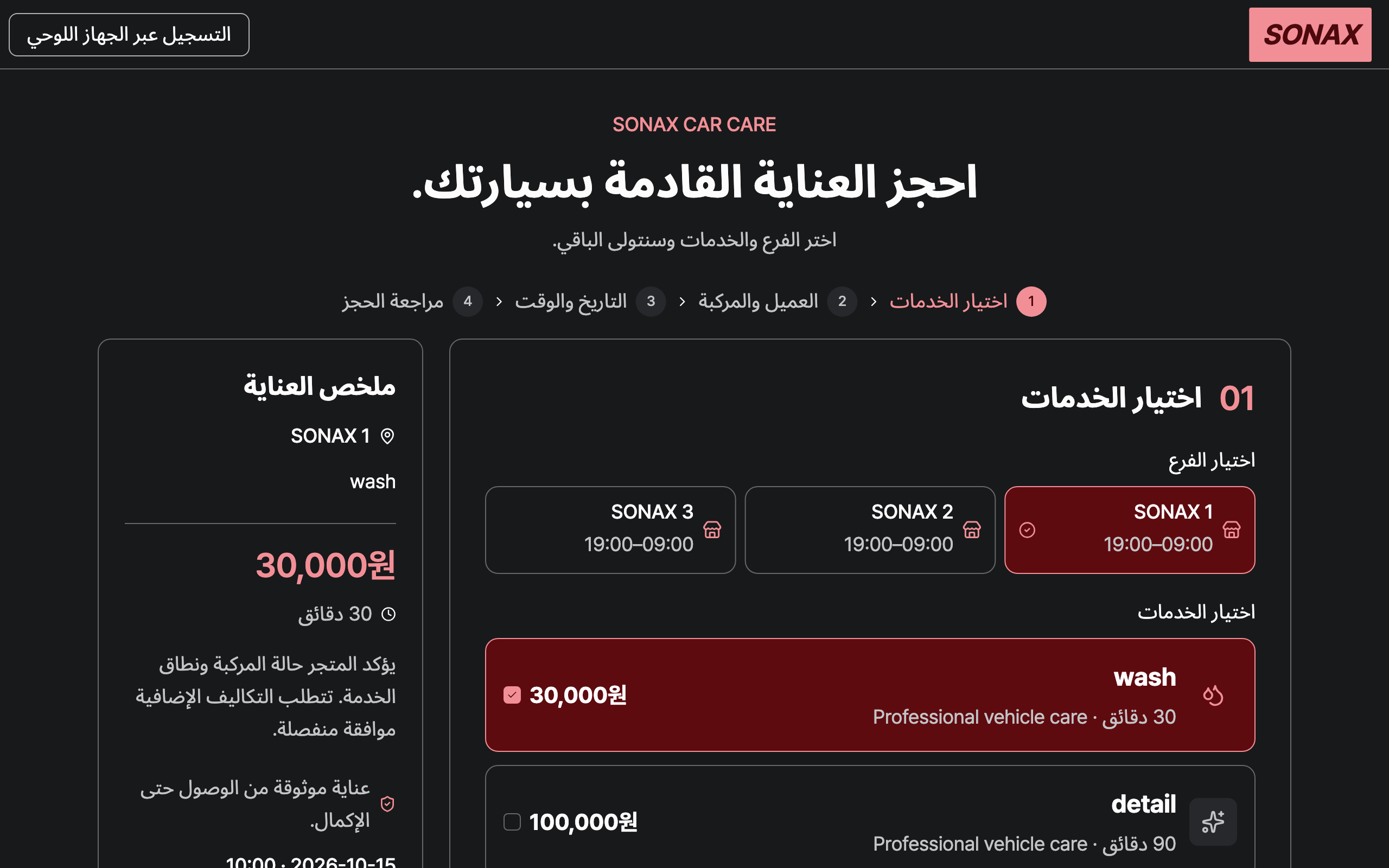 booking_step_0 — desktop · dark · ar · text 1.3x
