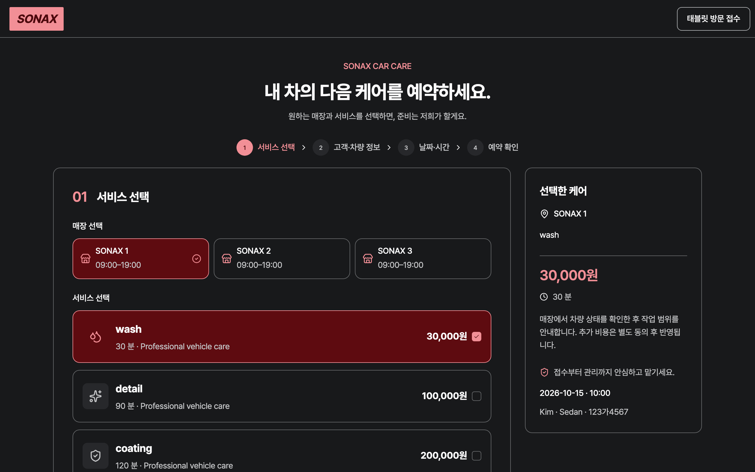 booking_step_0 — desktop · dark · ko
