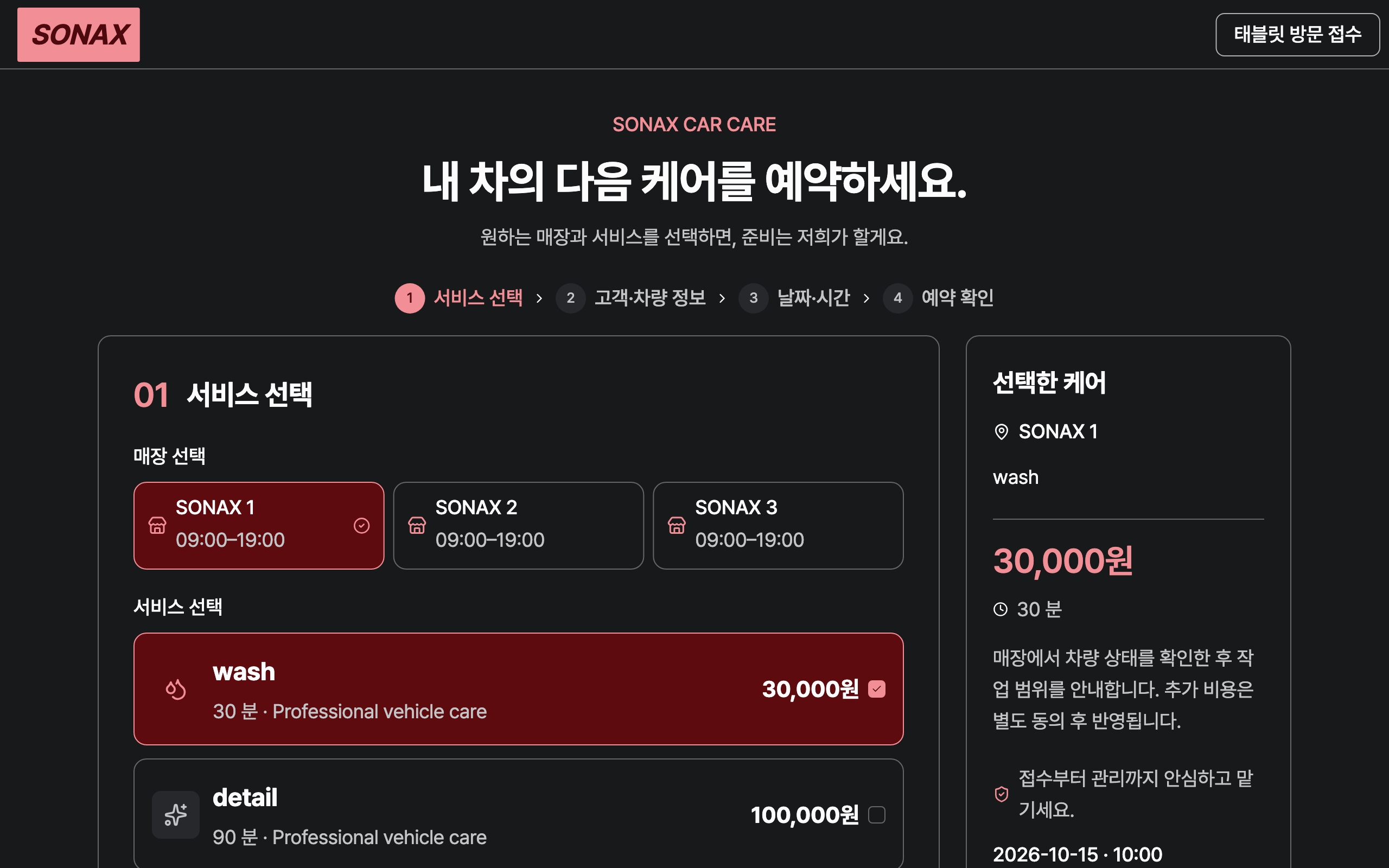 booking_step_0 — desktop · dark · ko · text 1.3x