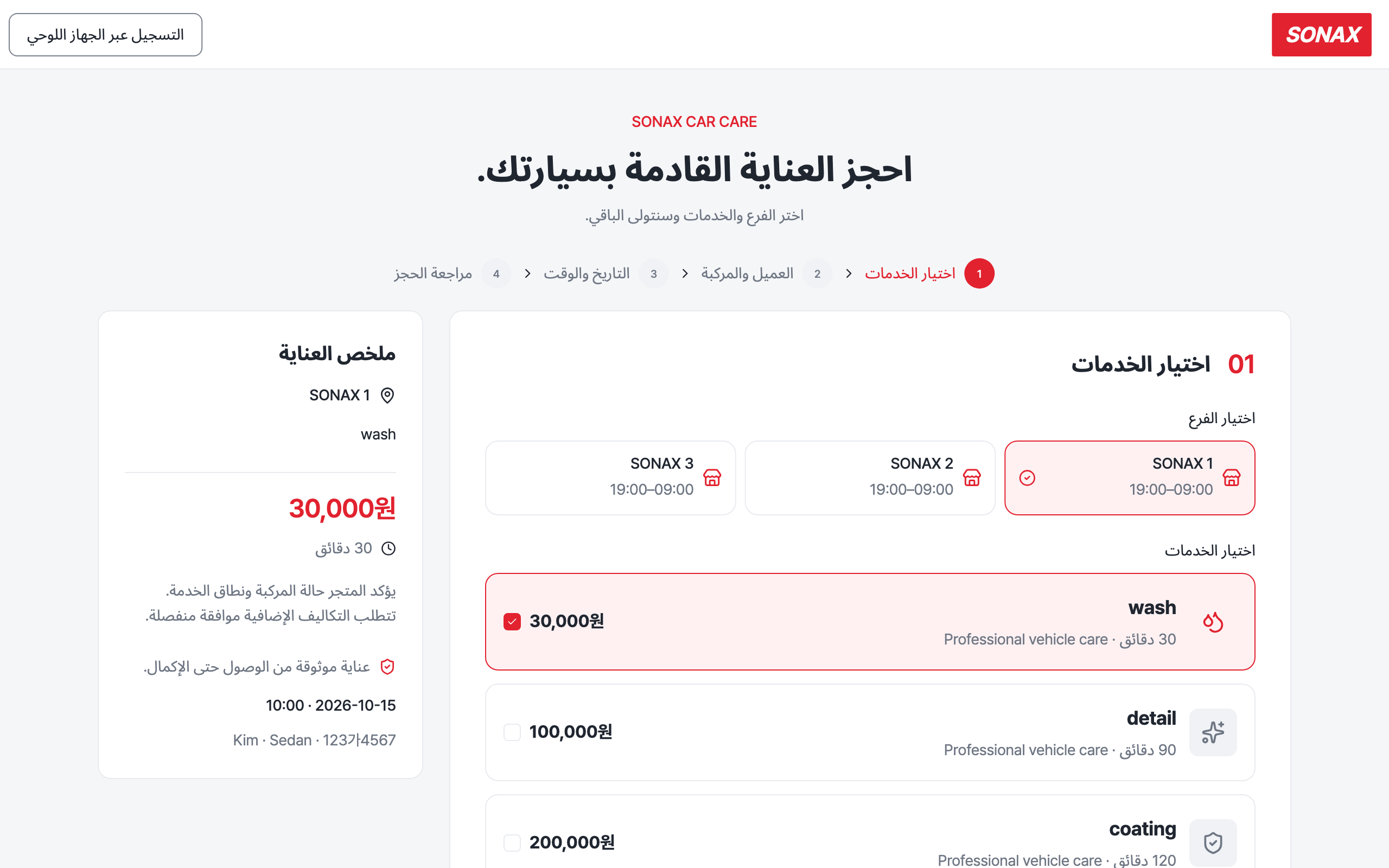 booking_step_0 — desktop · light · ar