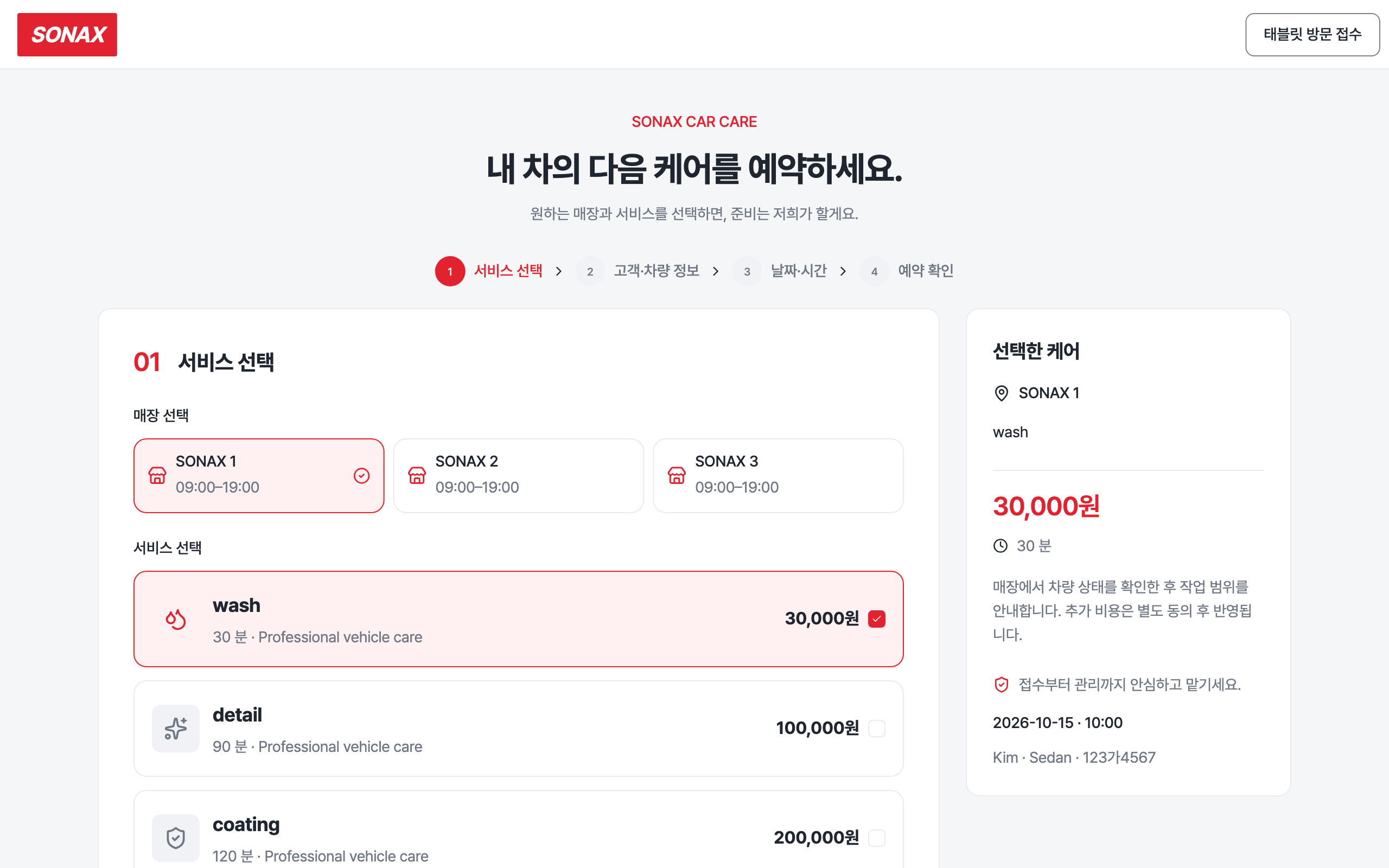 booking_step_0 — desktop · light · ko