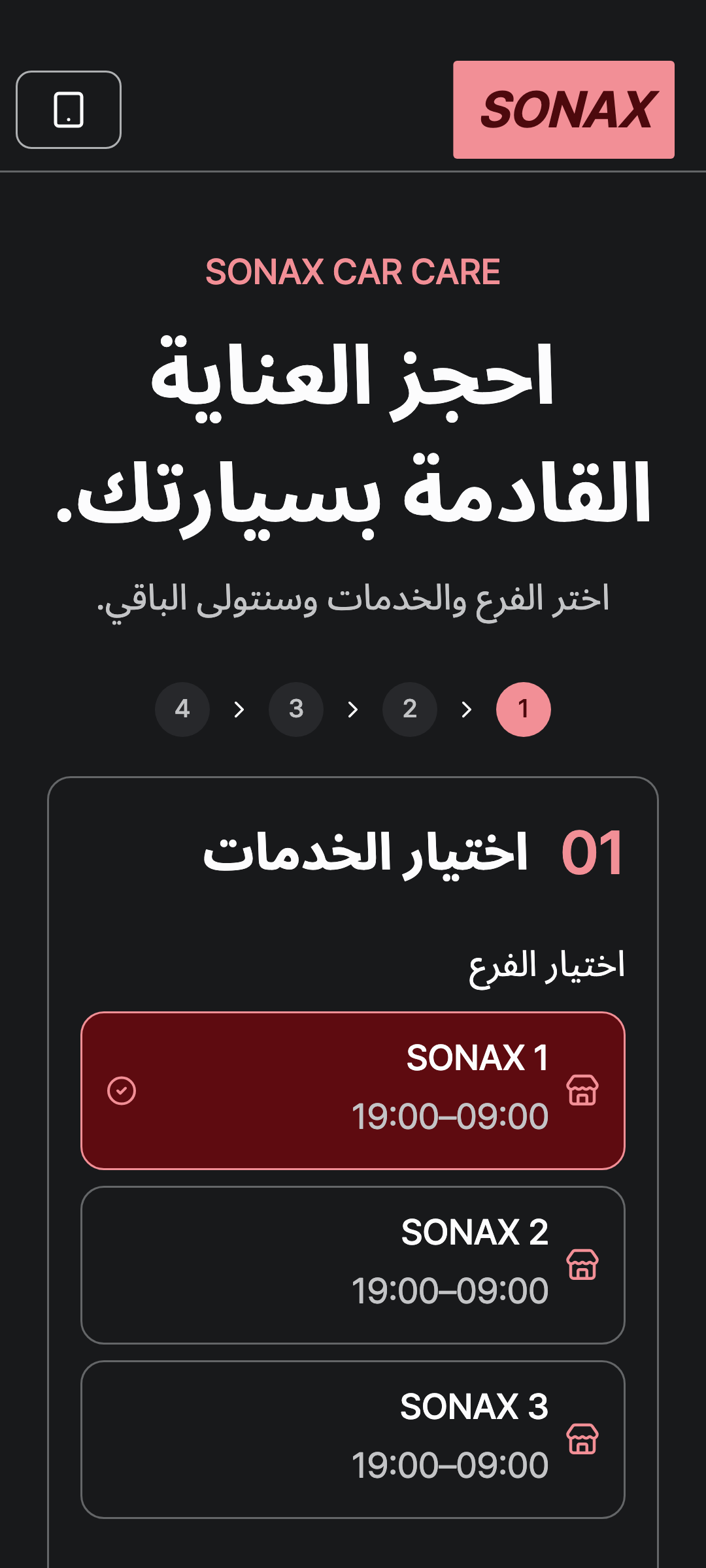 booking_step_0 — phone · dark · ar · text 1.3x