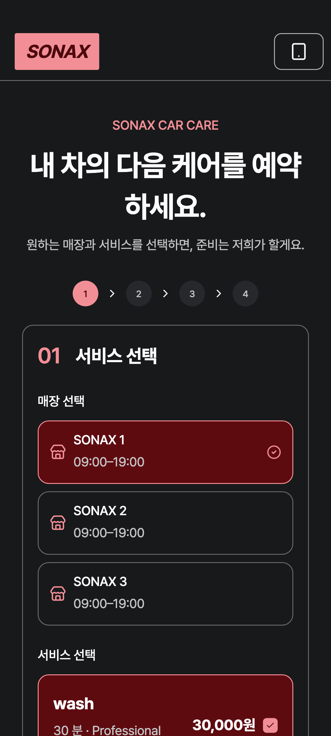 booking_step_0 — phone · dark · ko
