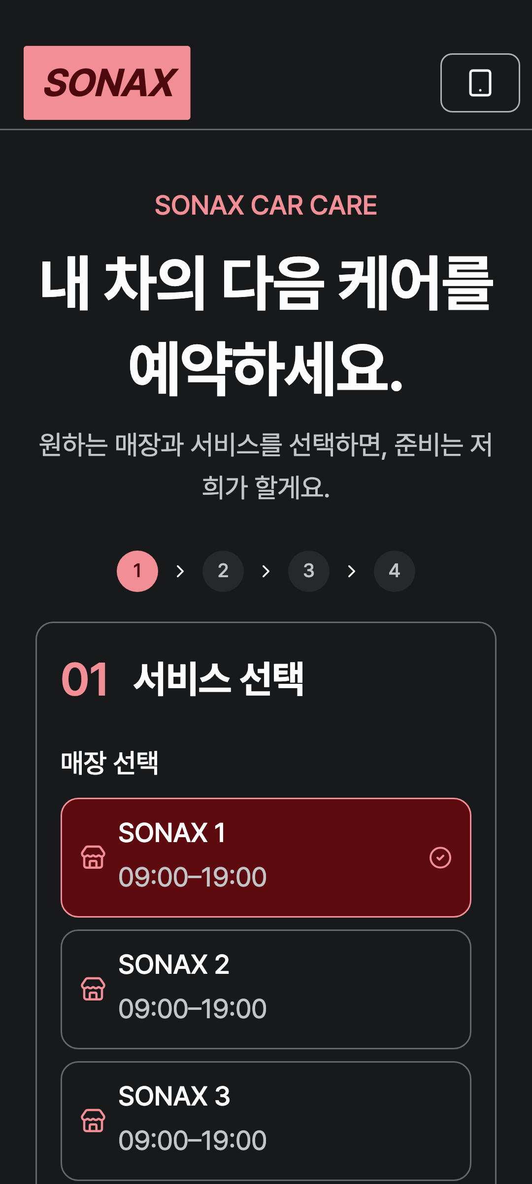 booking_step_0 — phone · dark · ko · text 1.3x