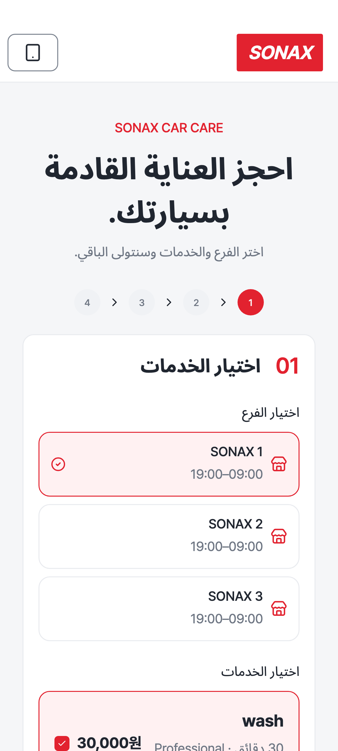 booking_step_0 — phone · light · ar