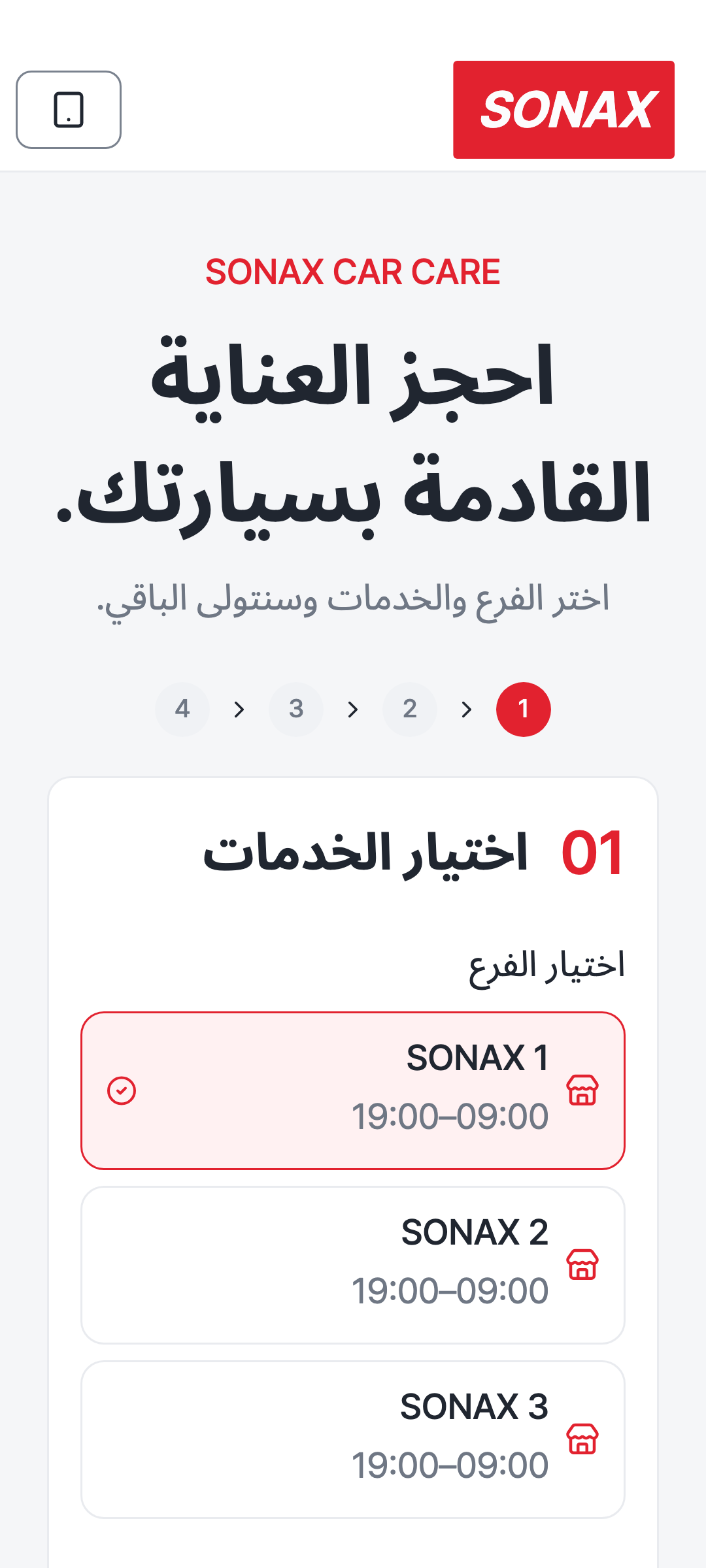 booking_step_0 — phone · light · ar · text 1.3x