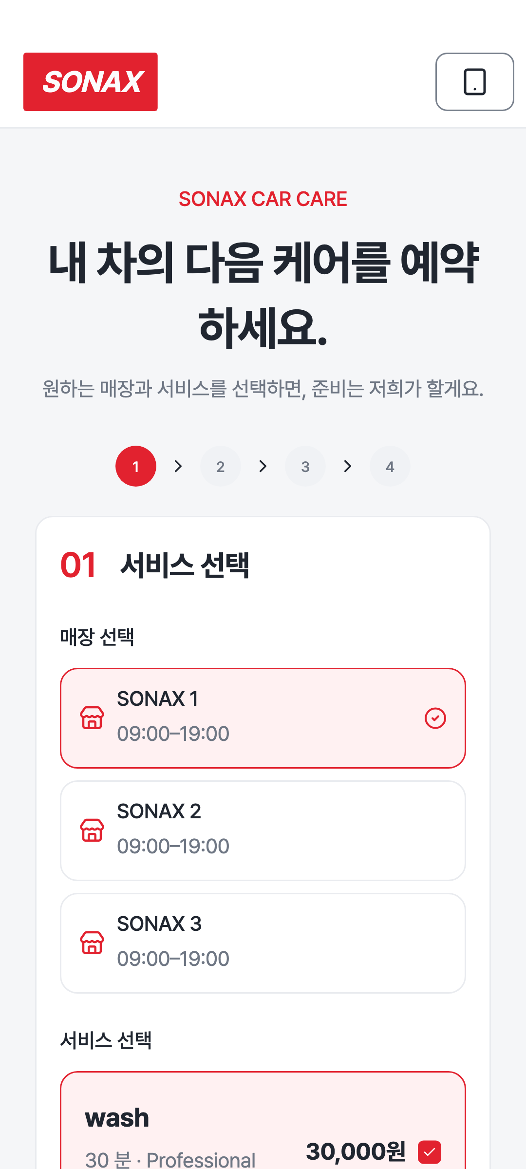 booking_step_0 — phone · light · ko
