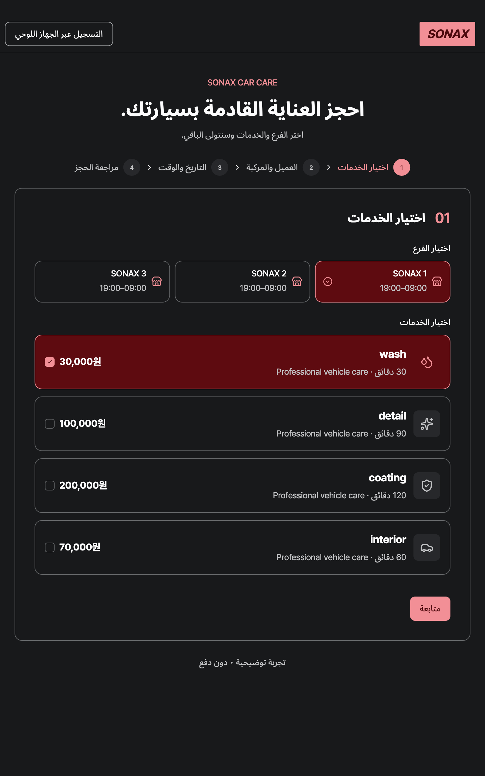booking_step_0 — tablet · dark · ar