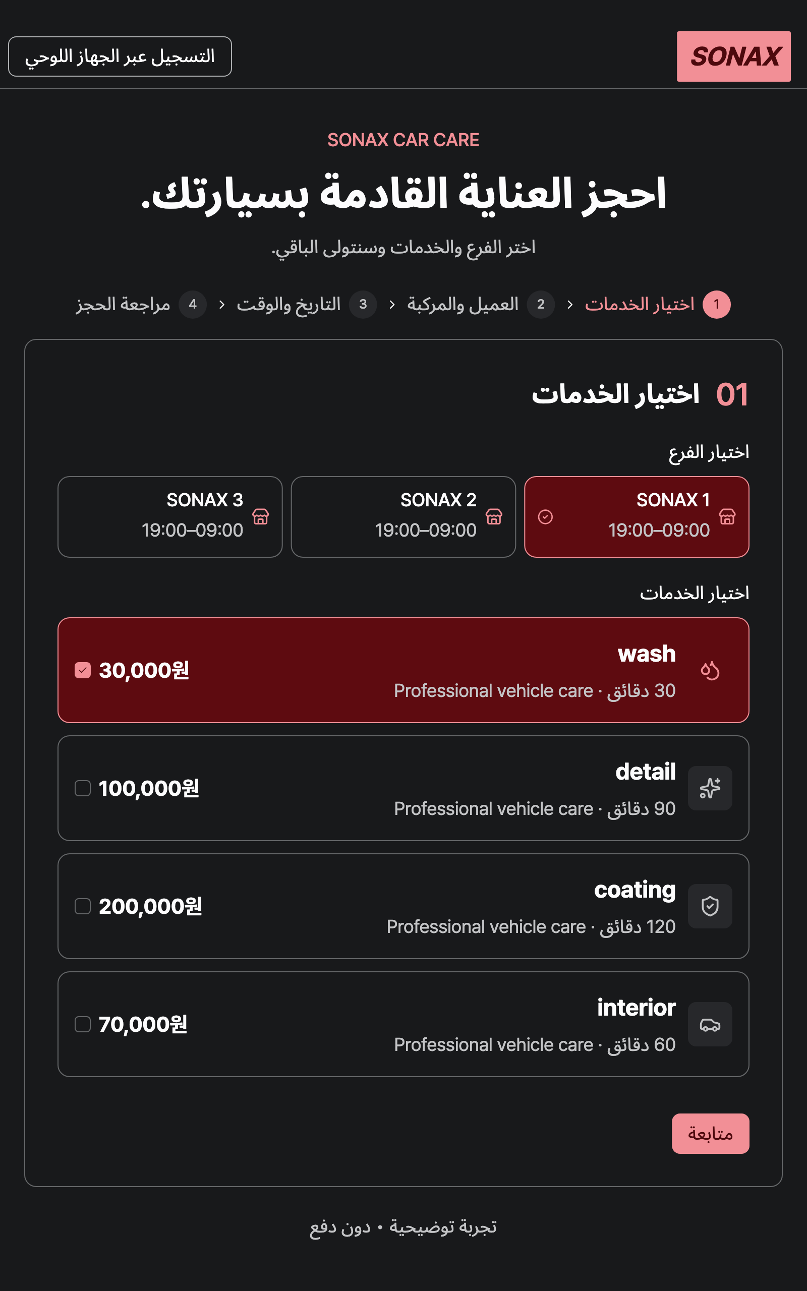 booking_step_0 — tablet · dark · ar · text 1.3x