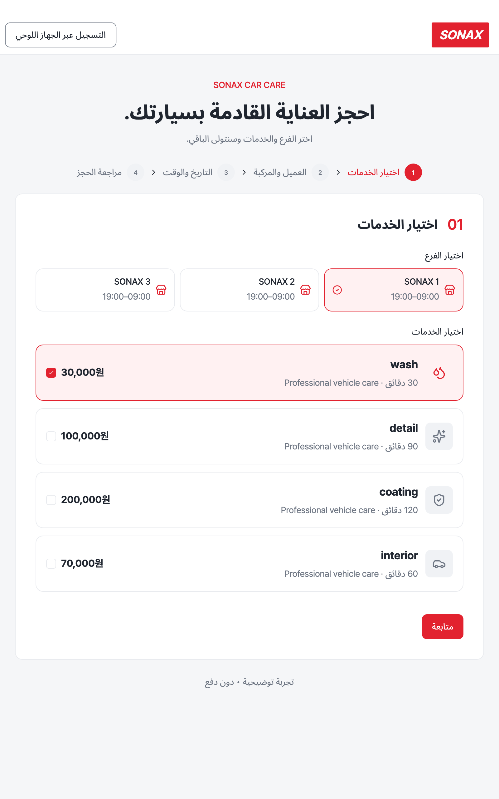 booking_step_0 — tablet · light · ar