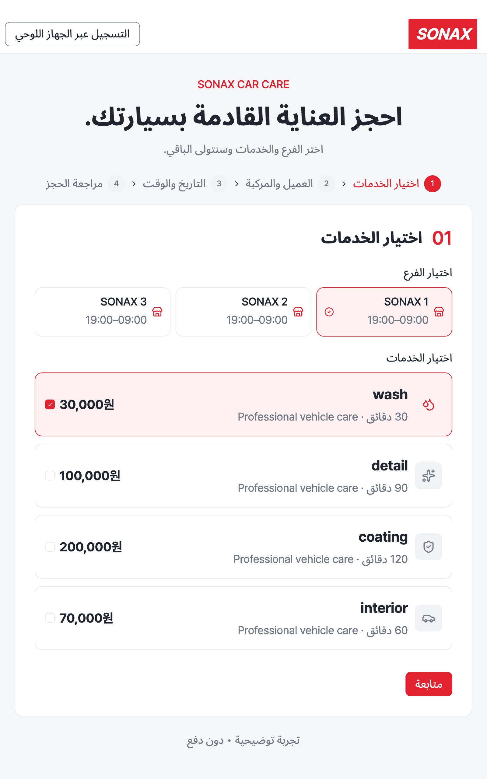 booking_step_0 — tablet · light · ar · text 1.3x