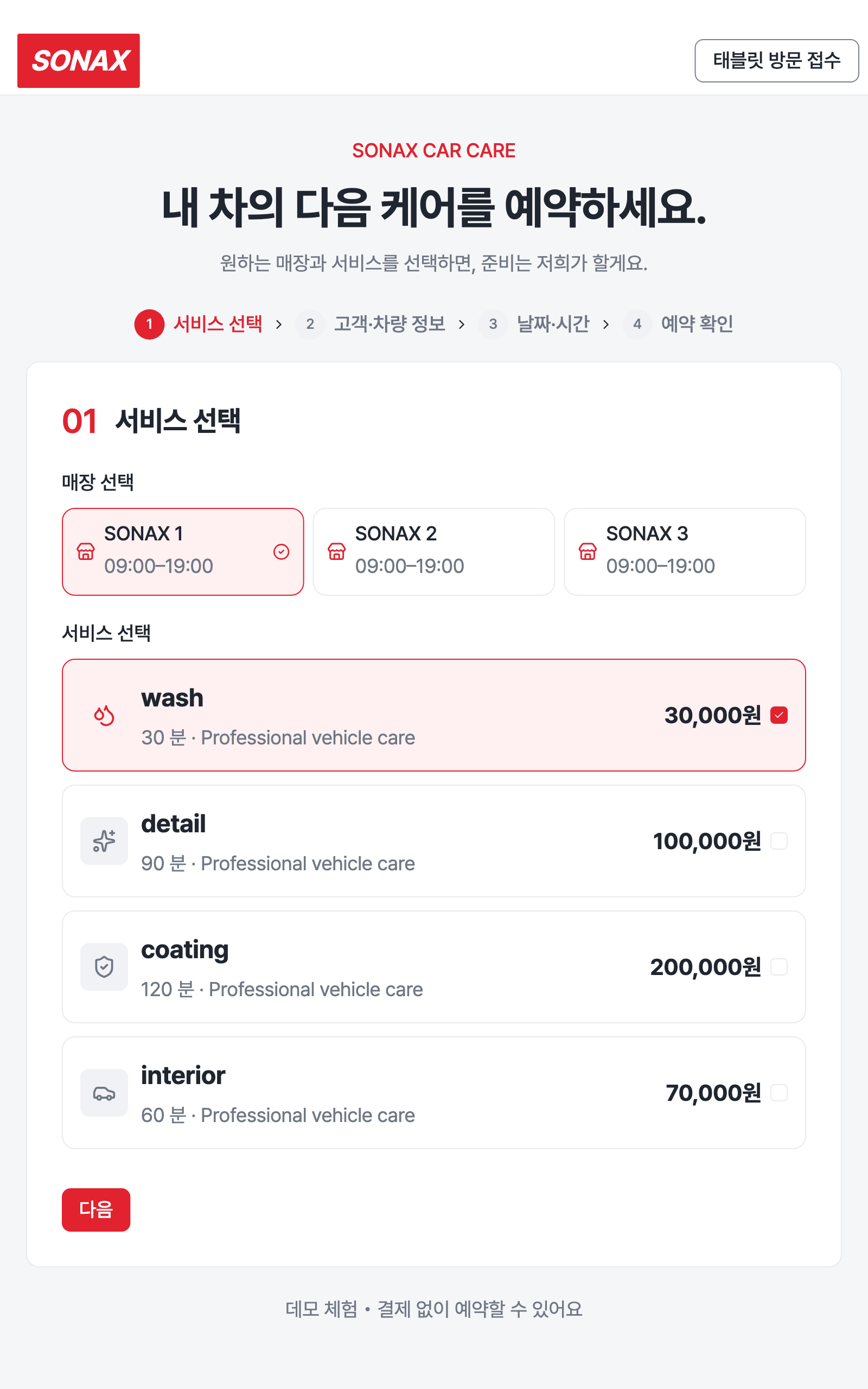 booking_step_0 — tablet · light · ko · text 1.3x