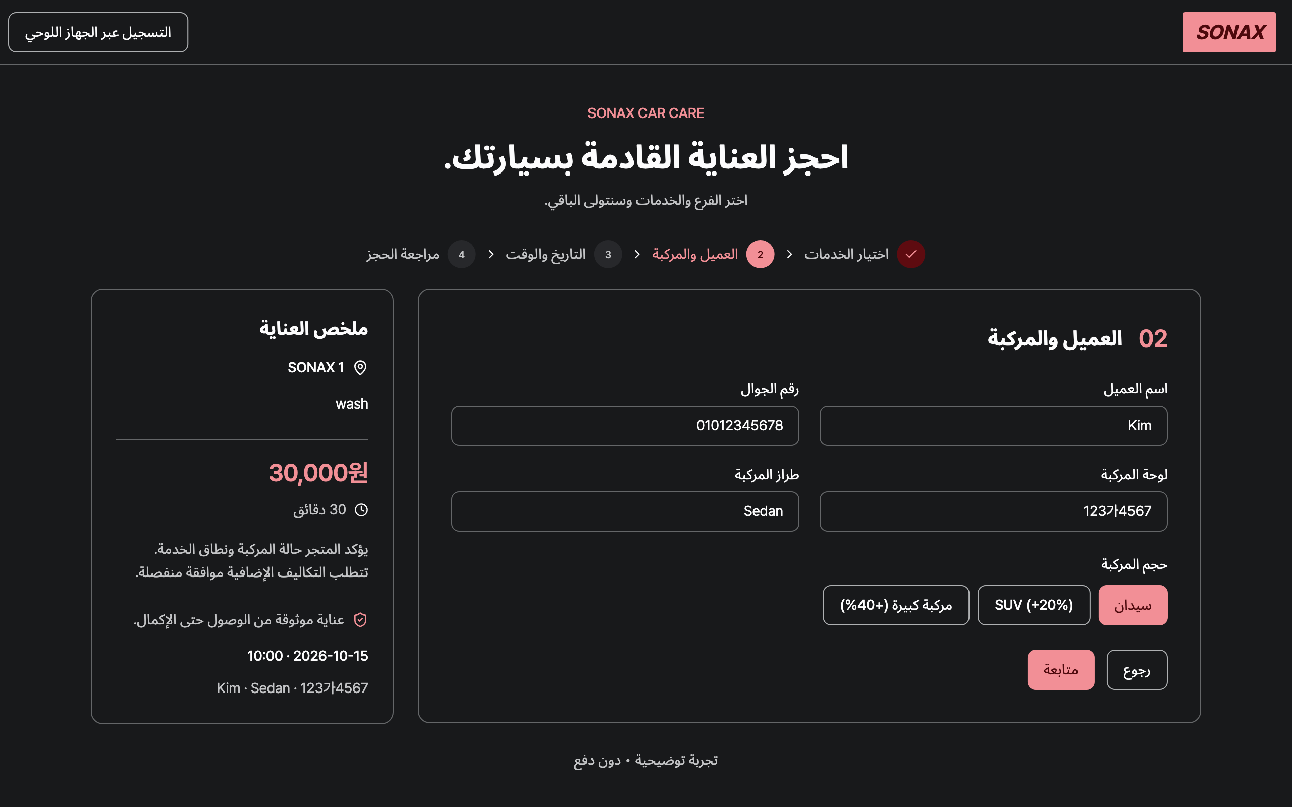 booking_step_1 — desktop · dark · ar