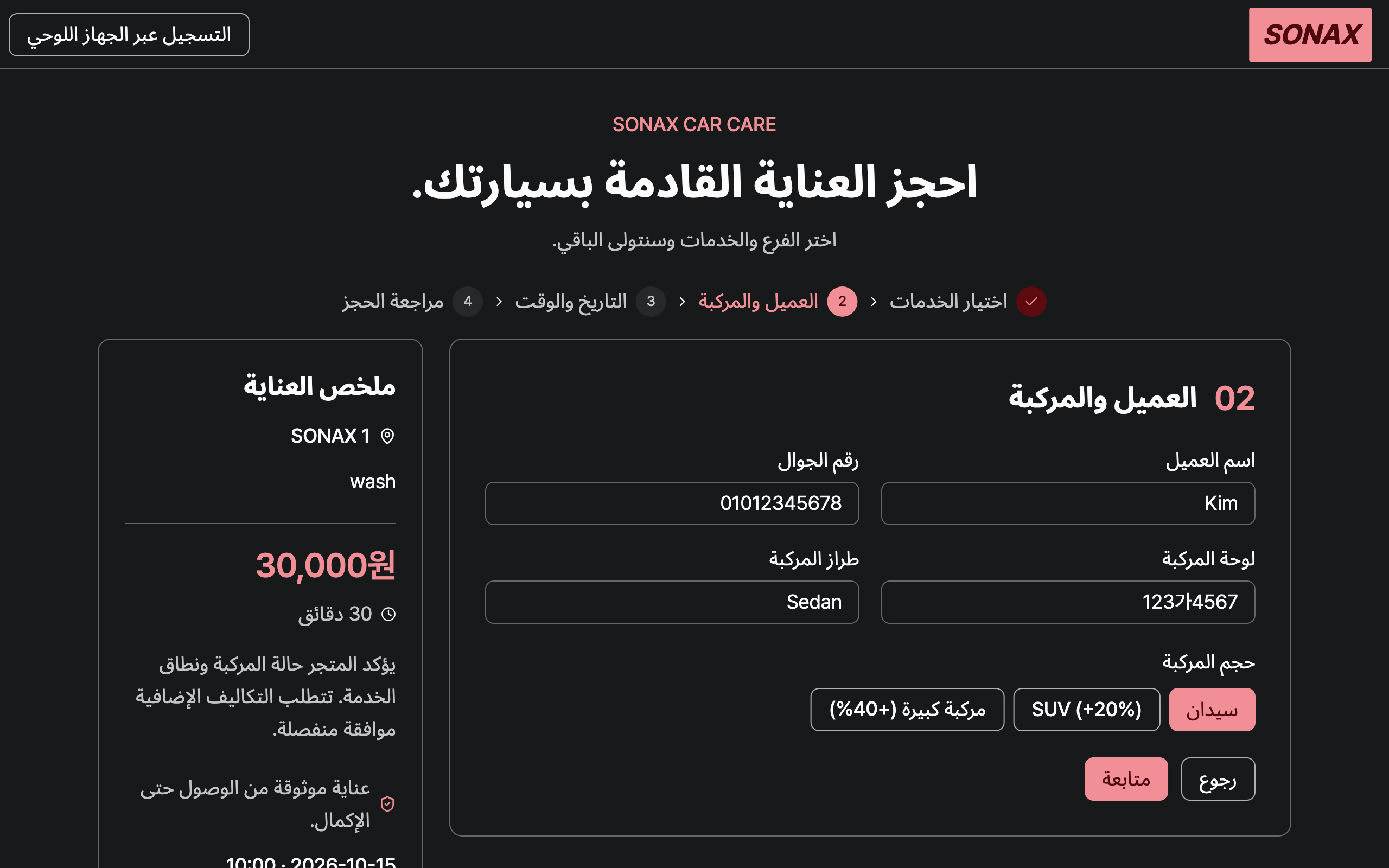 booking_step_1 — desktop · dark · ar · text 1.3x