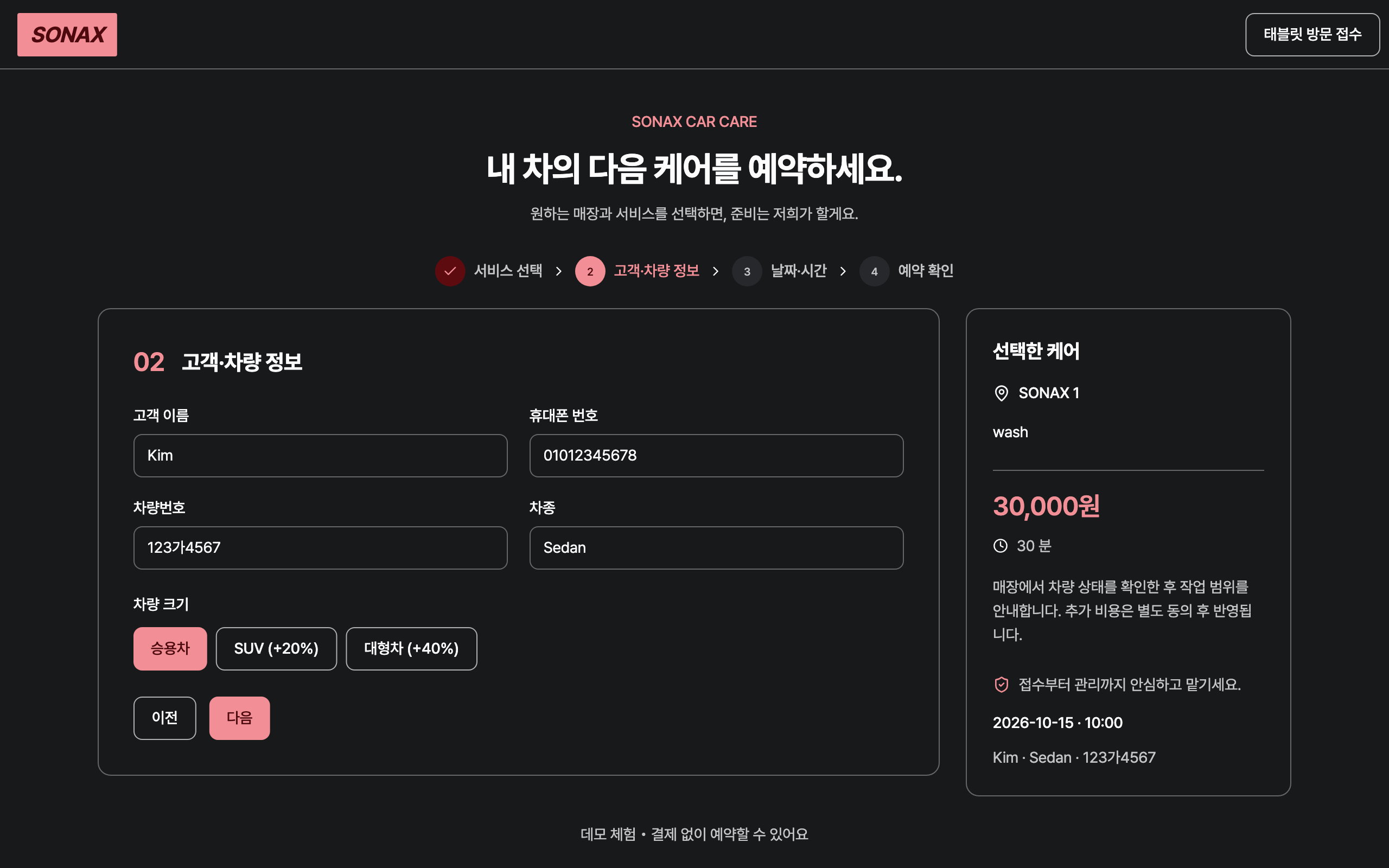booking_step_1 — desktop · dark · ko