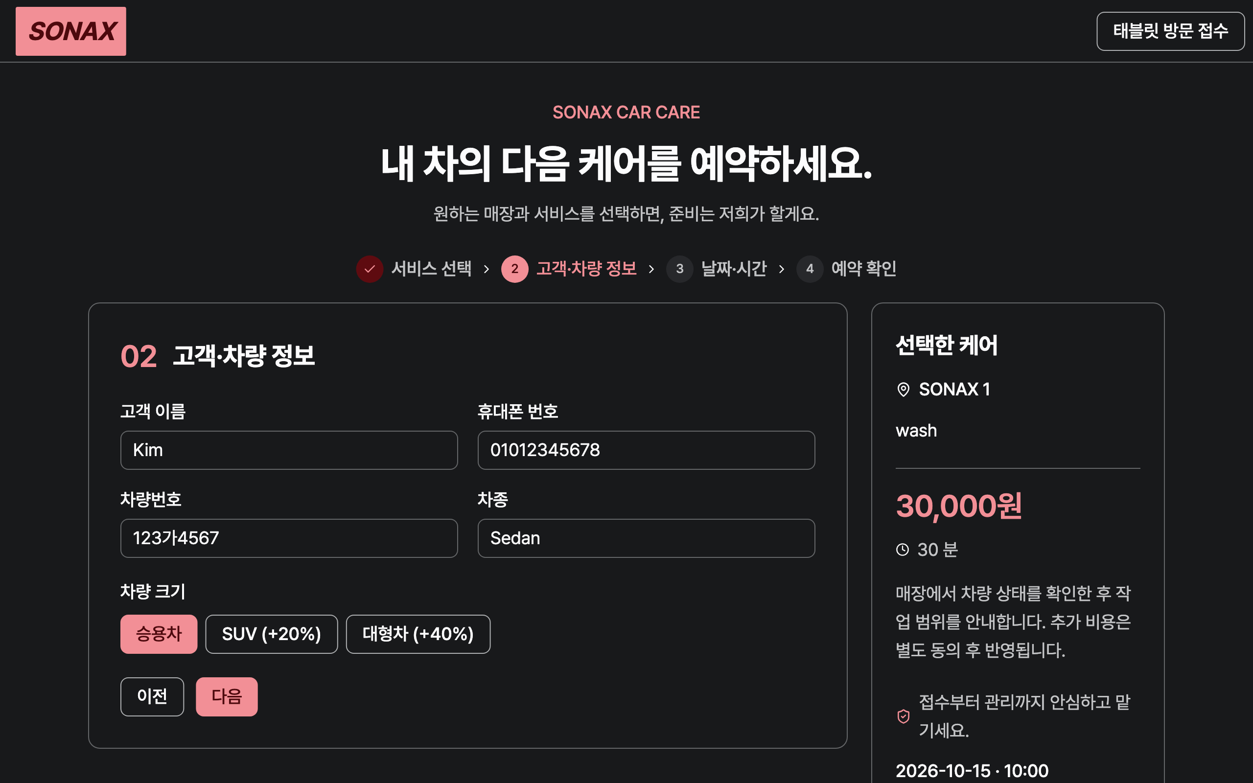 booking_step_1 — desktop · dark · ko · text 1.3x