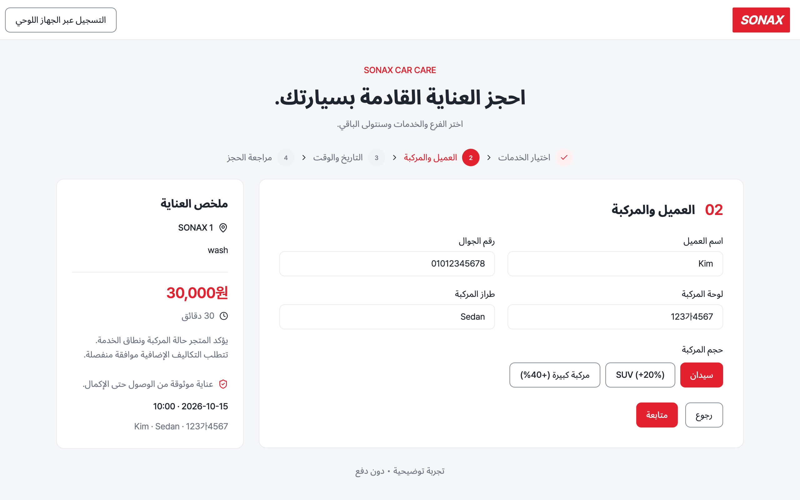 booking_step_1 — desktop · light · ar