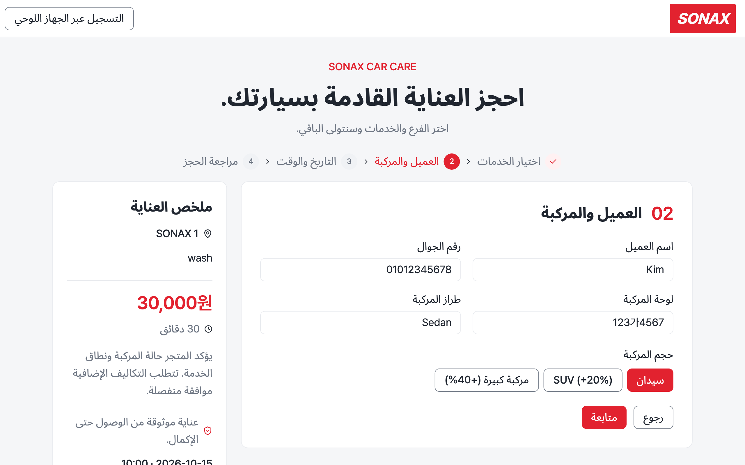 booking_step_1 — desktop · light · ar · text 1.3x