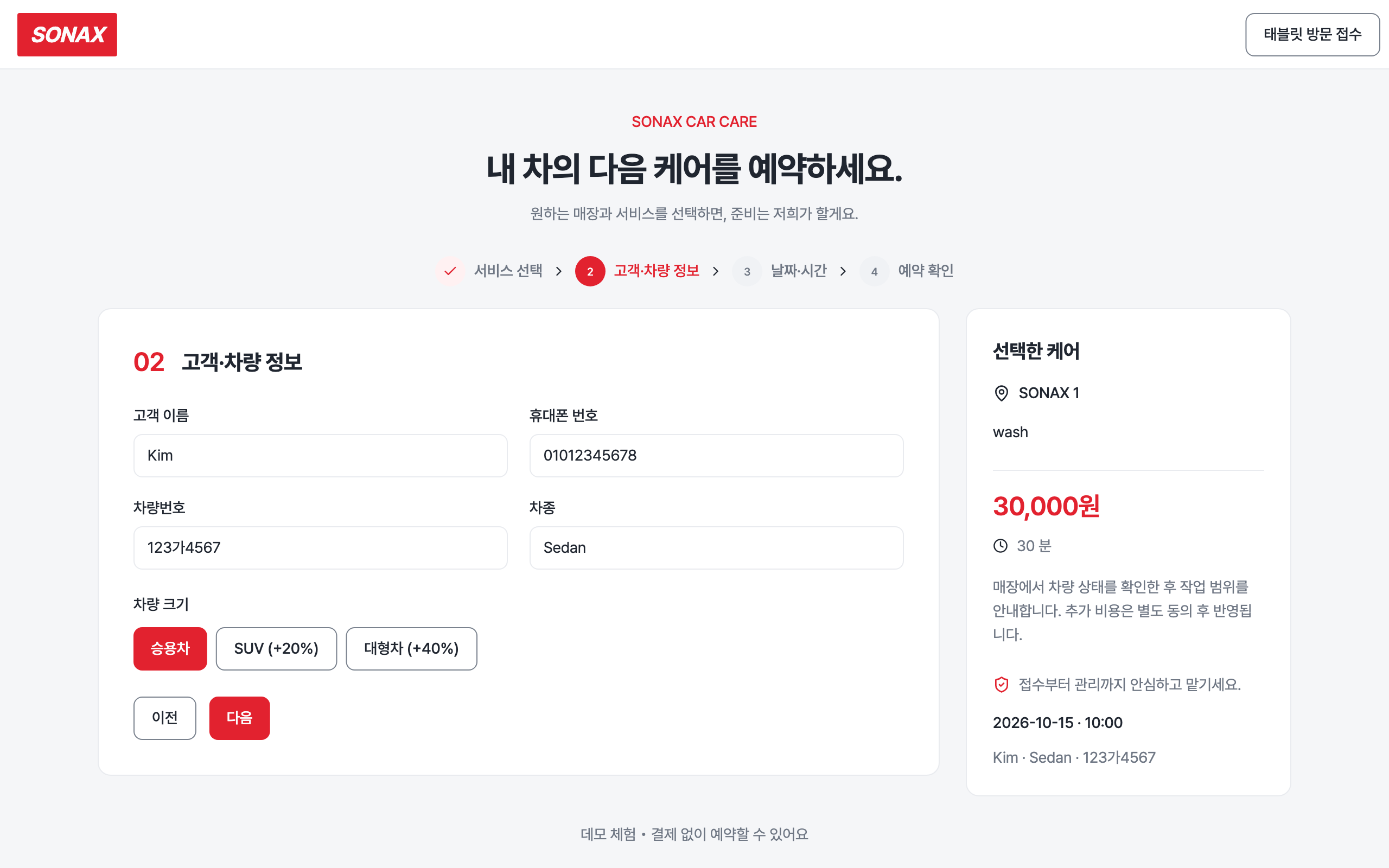 booking_step_1 — desktop · light · ko