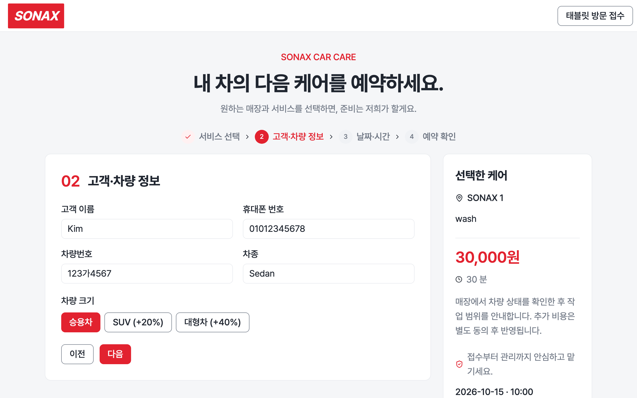 booking_step_1 — desktop · light · ko · text 1.3x
