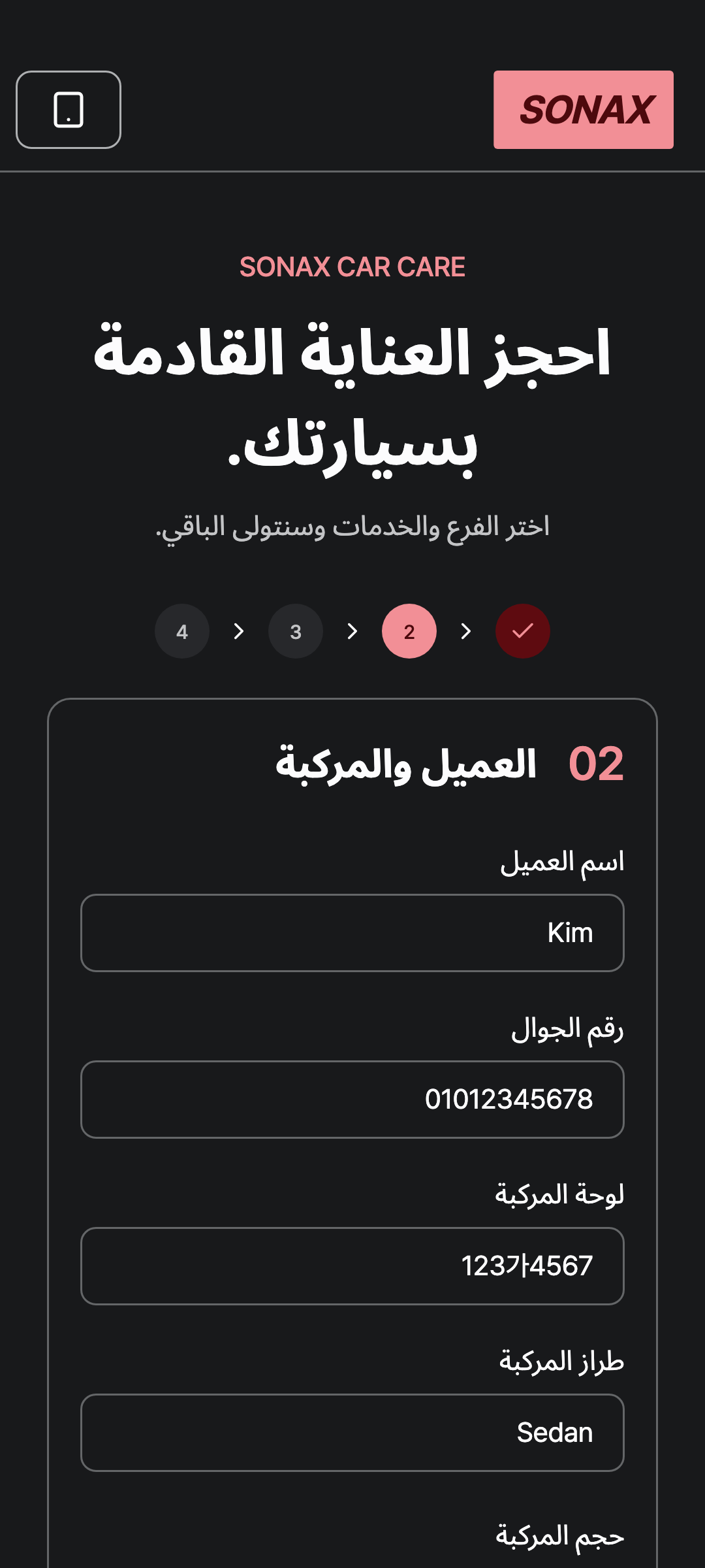 booking_step_1 — phone · dark · ar