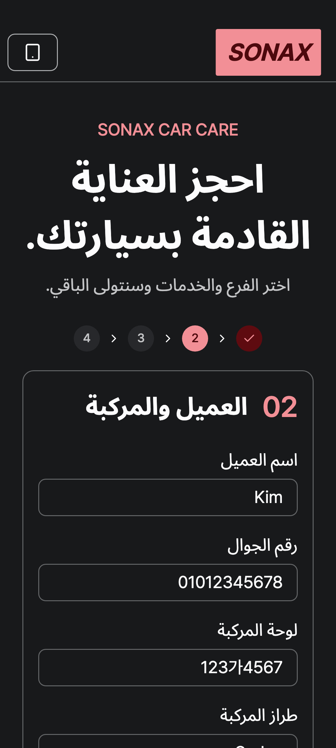 booking_step_1 — phone · dark · ar · text 1.3x