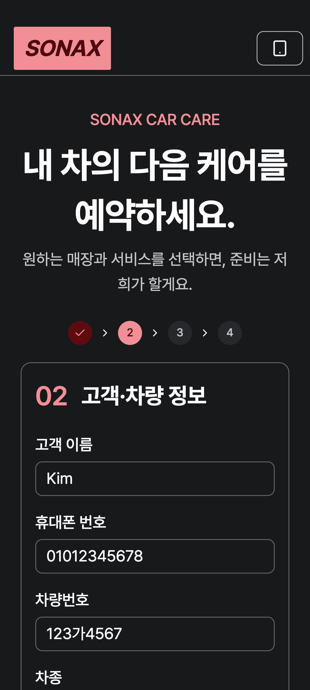 booking_step_1 — phone · dark · ko · text 1.3x