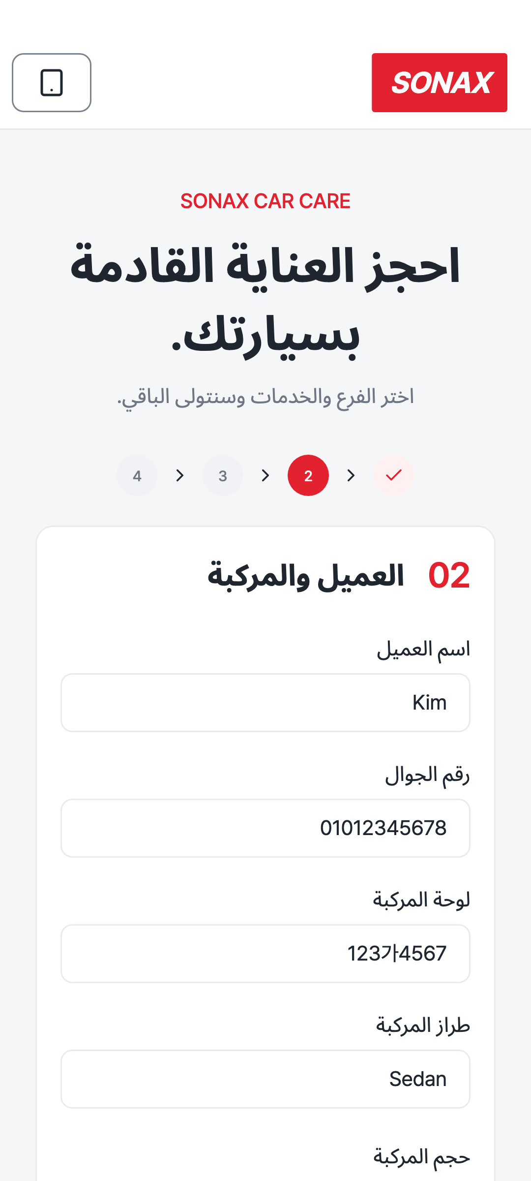 booking_step_1 — phone · light · ar