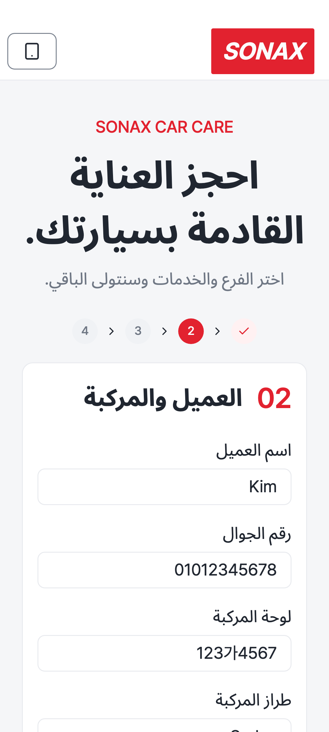 booking_step_1 — phone · light · ar · text 1.3x