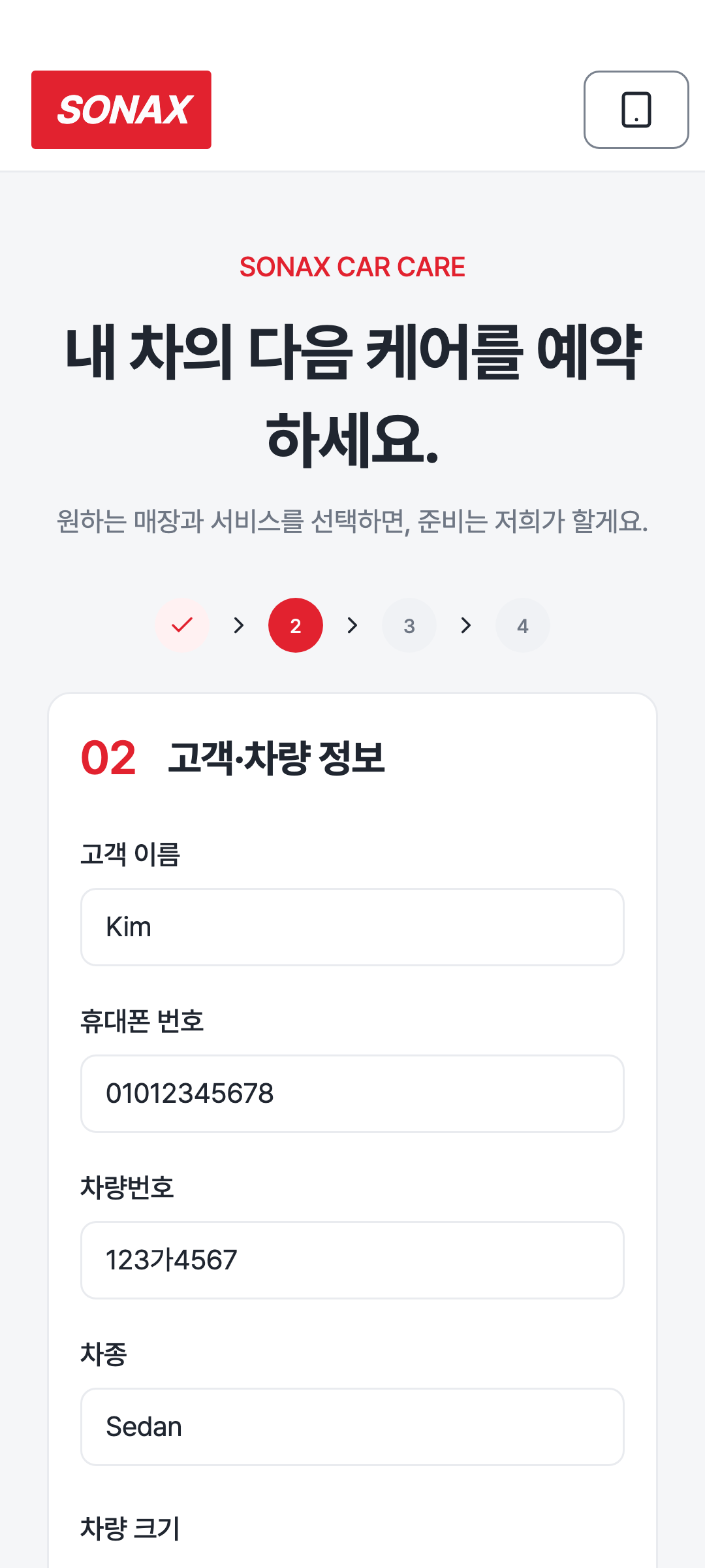 booking_step_1 — phone · light · ko