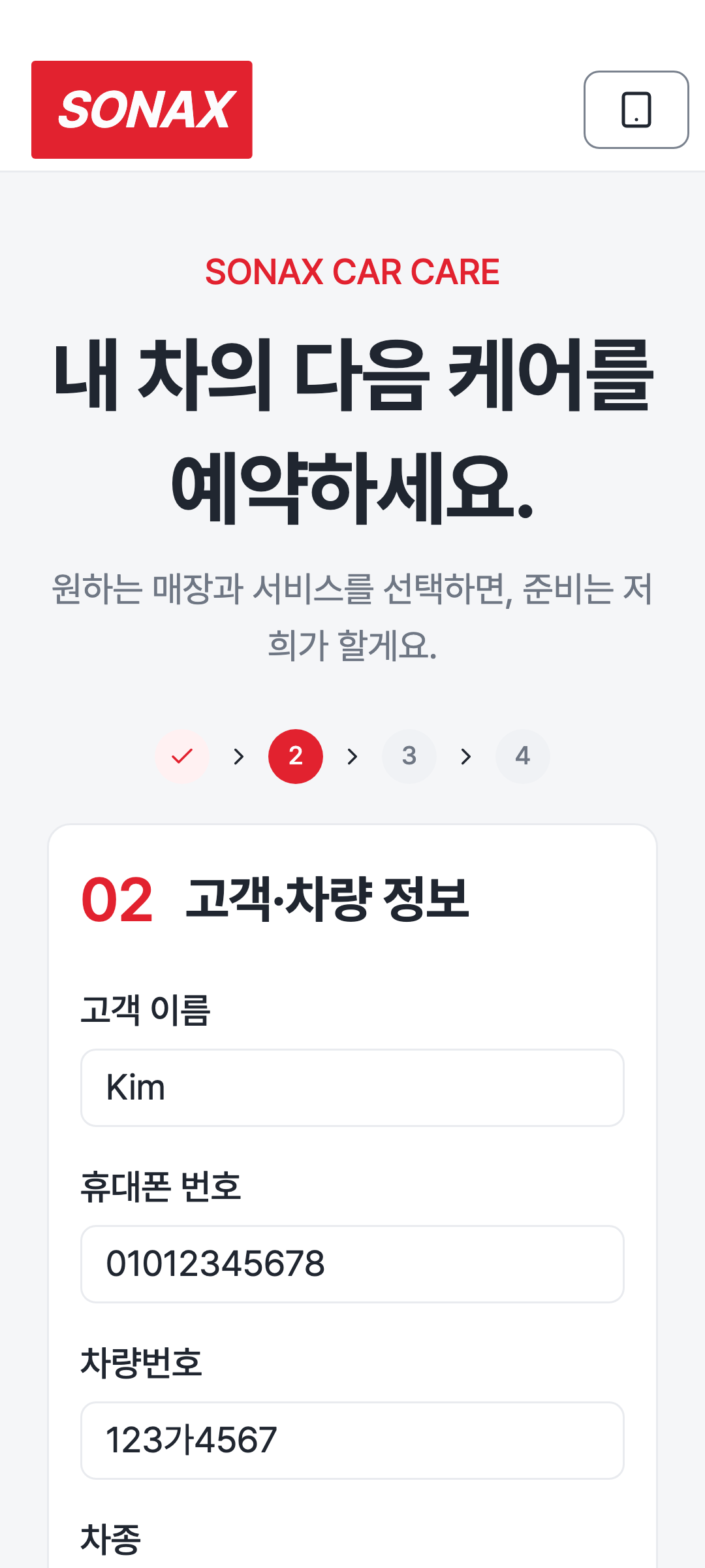 booking_step_1 — phone · light · ko · text 1.3x