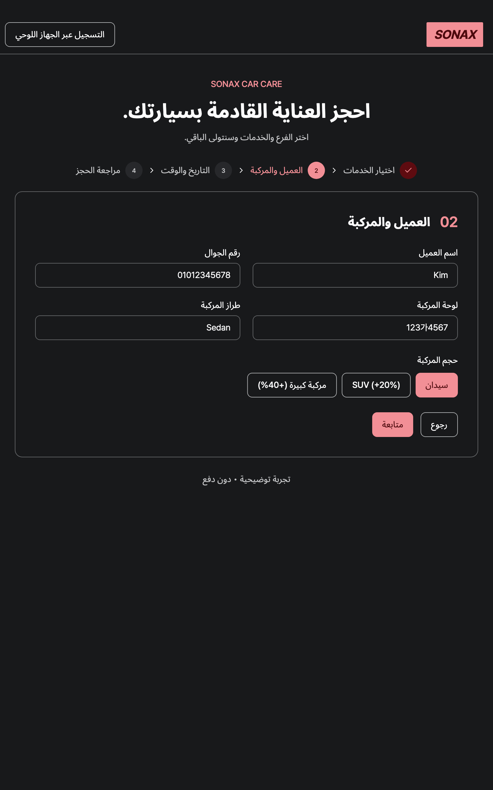 booking_step_1 — tablet · dark · ar