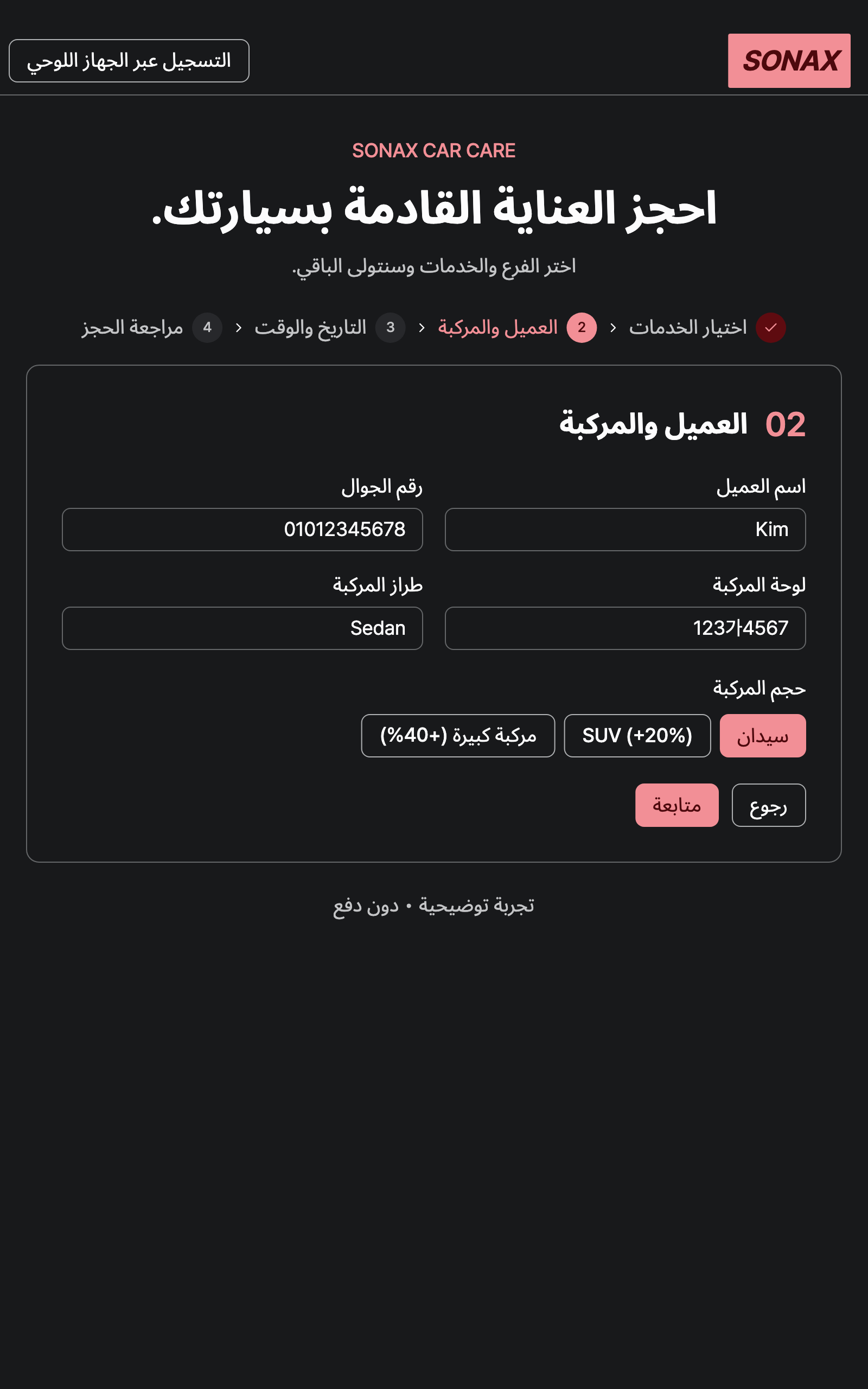 booking_step_1 — tablet · dark · ar · text 1.3x