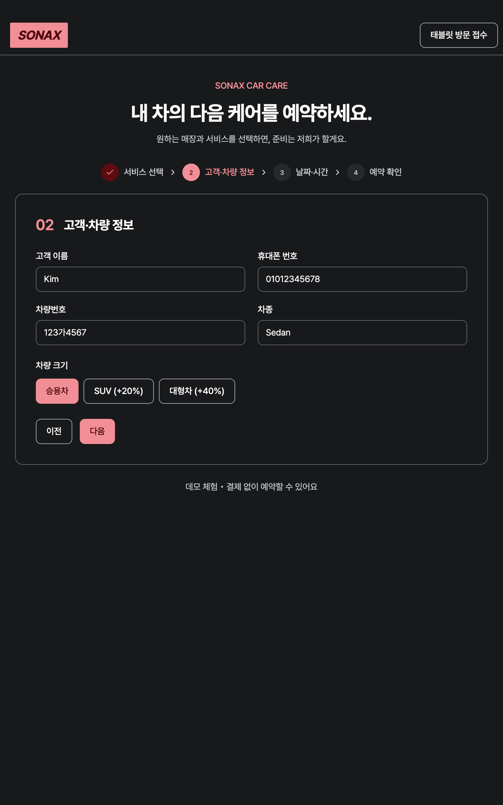 booking_step_1 — tablet · dark · ko