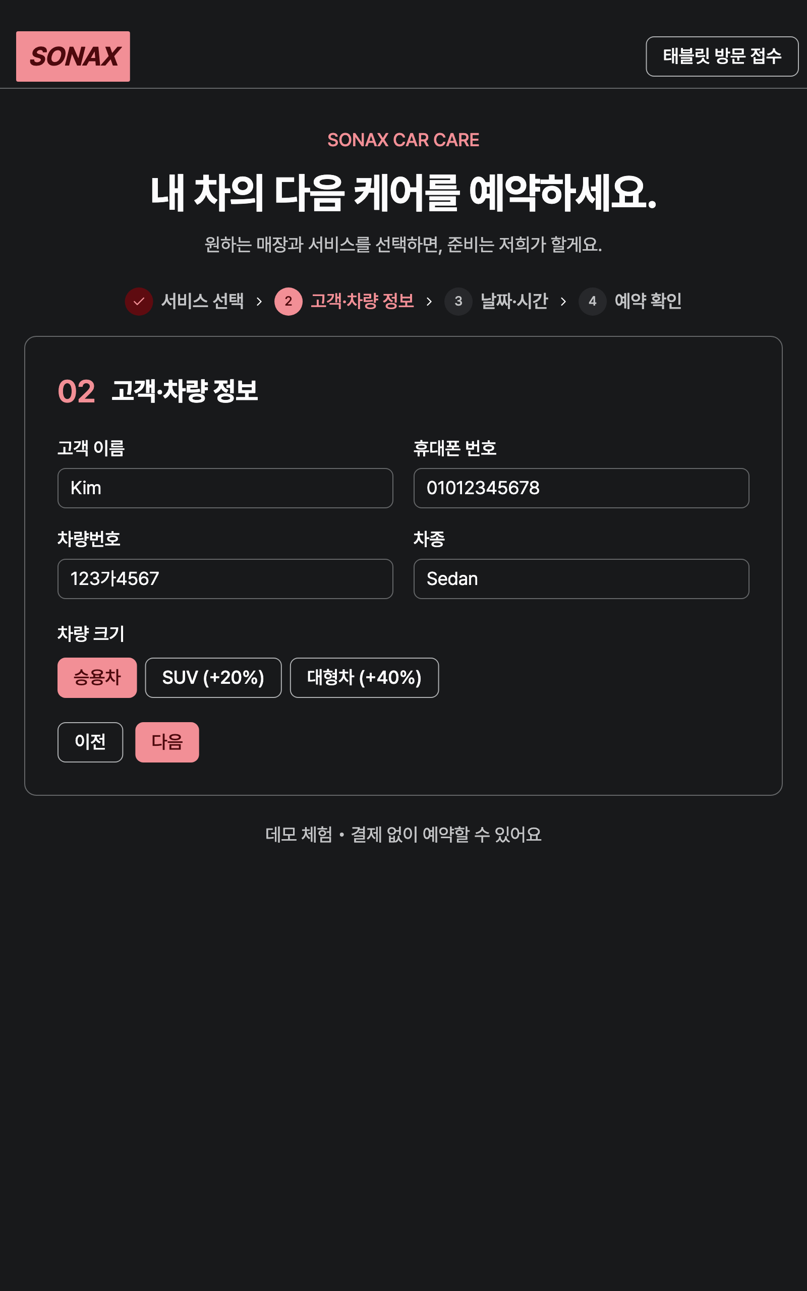 booking_step_1 — tablet · dark · ko · text 1.3x