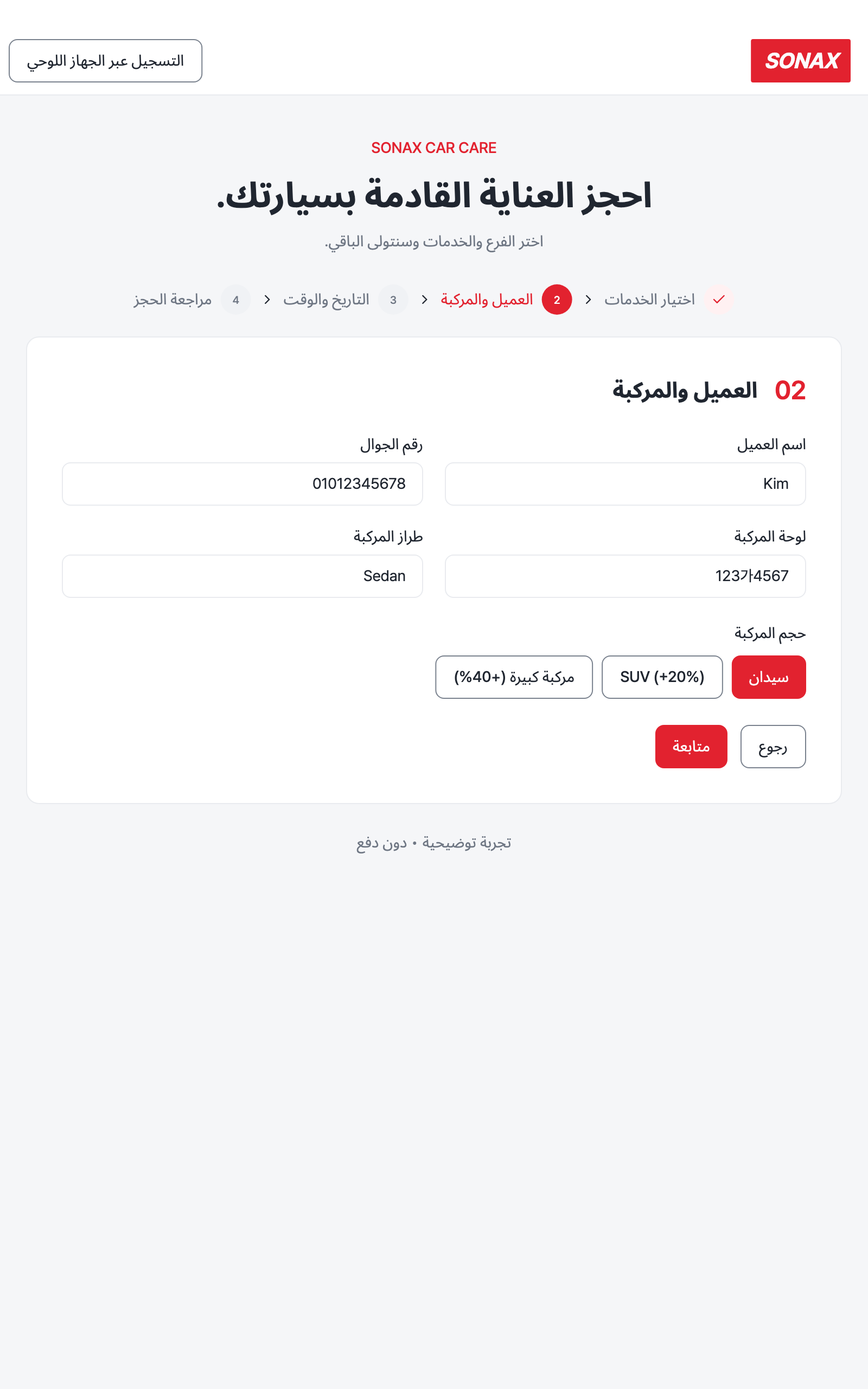 booking_step_1 — tablet · light · ar
