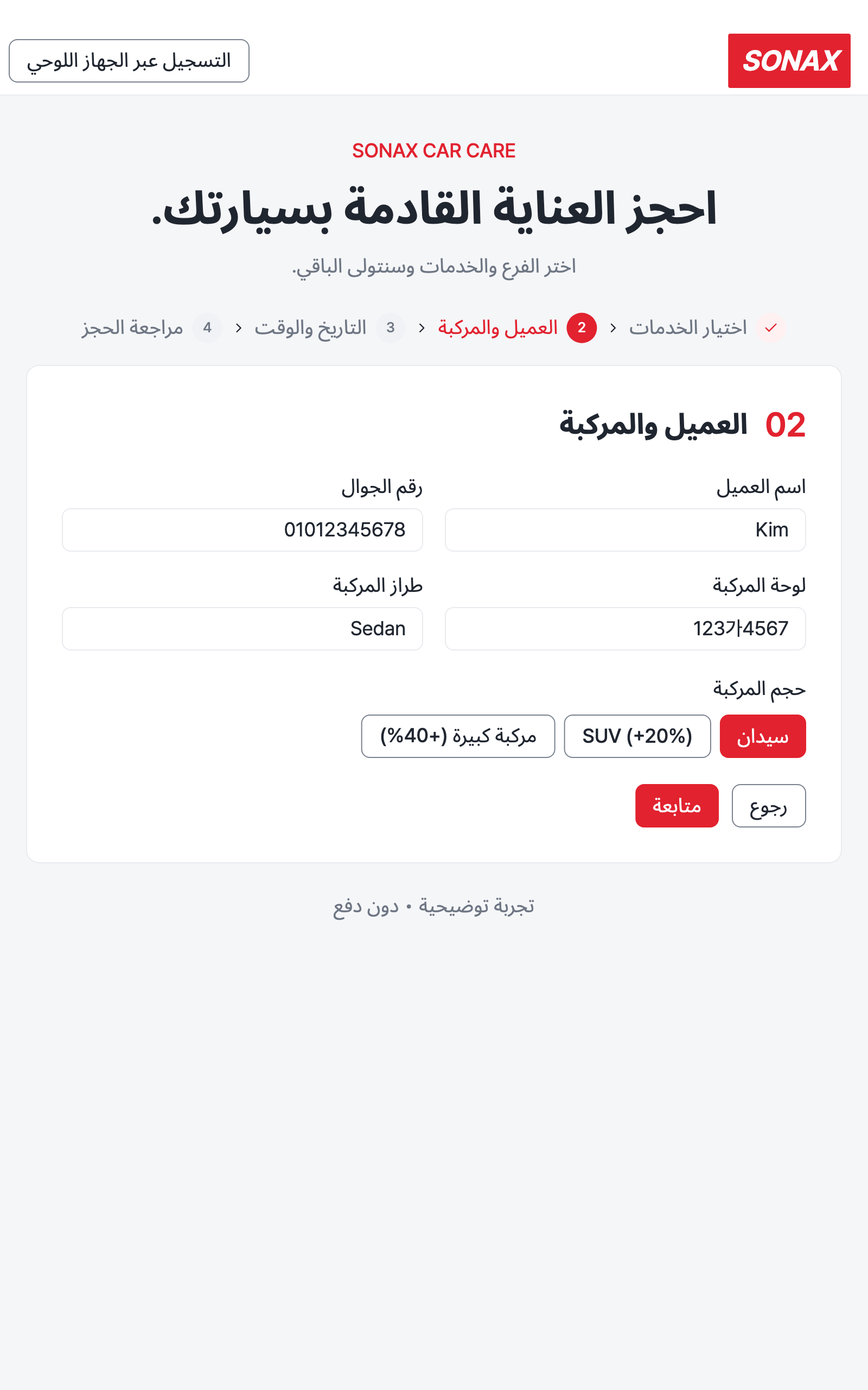 booking_step_1 — tablet · light · ar · text 1.3x