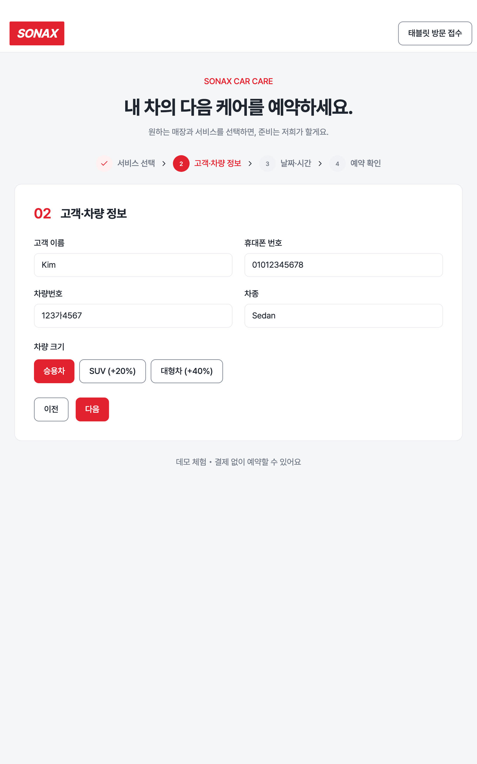 booking_step_1 — tablet · light · ko