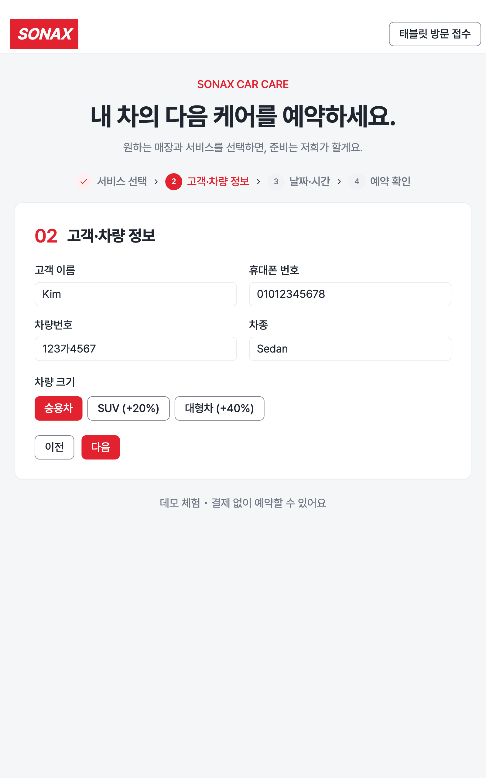 booking_step_1 — tablet · light · ko · text 1.3x