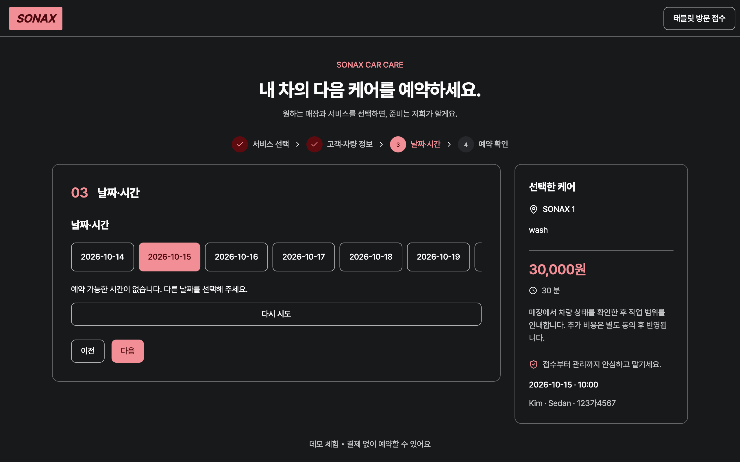 booking_step_2 — desktop · dark · ko