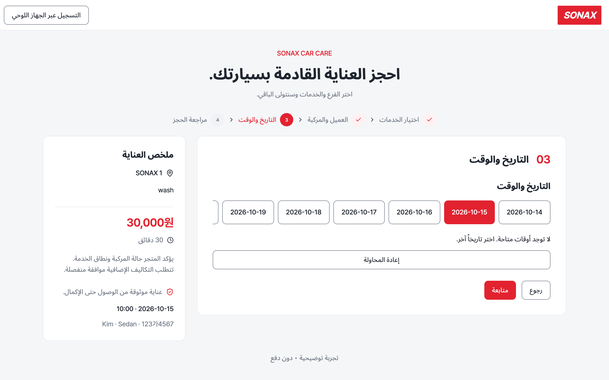 booking_step_2 — desktop · light · ar