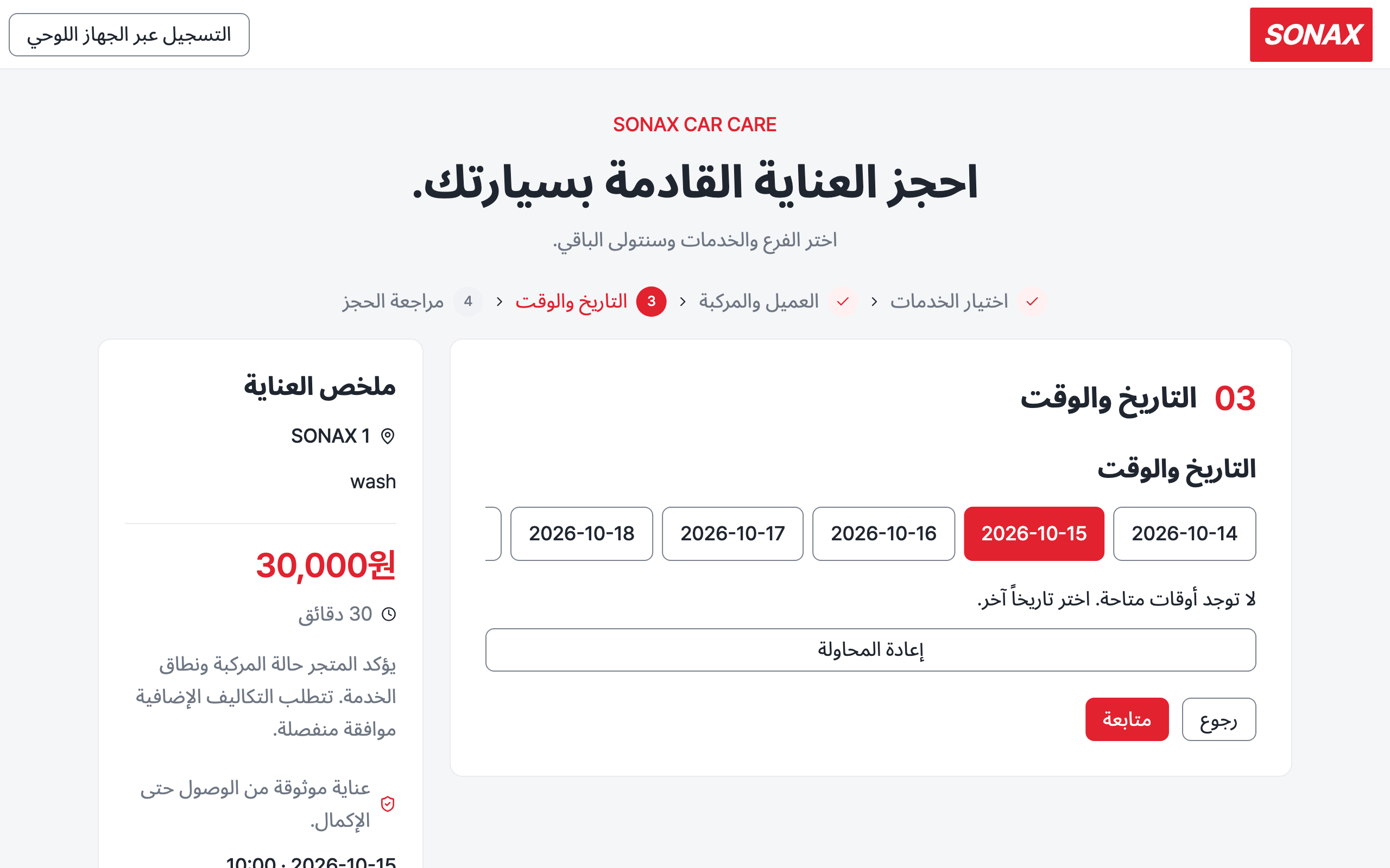booking_step_2 — desktop · light · ar · text 1.3x