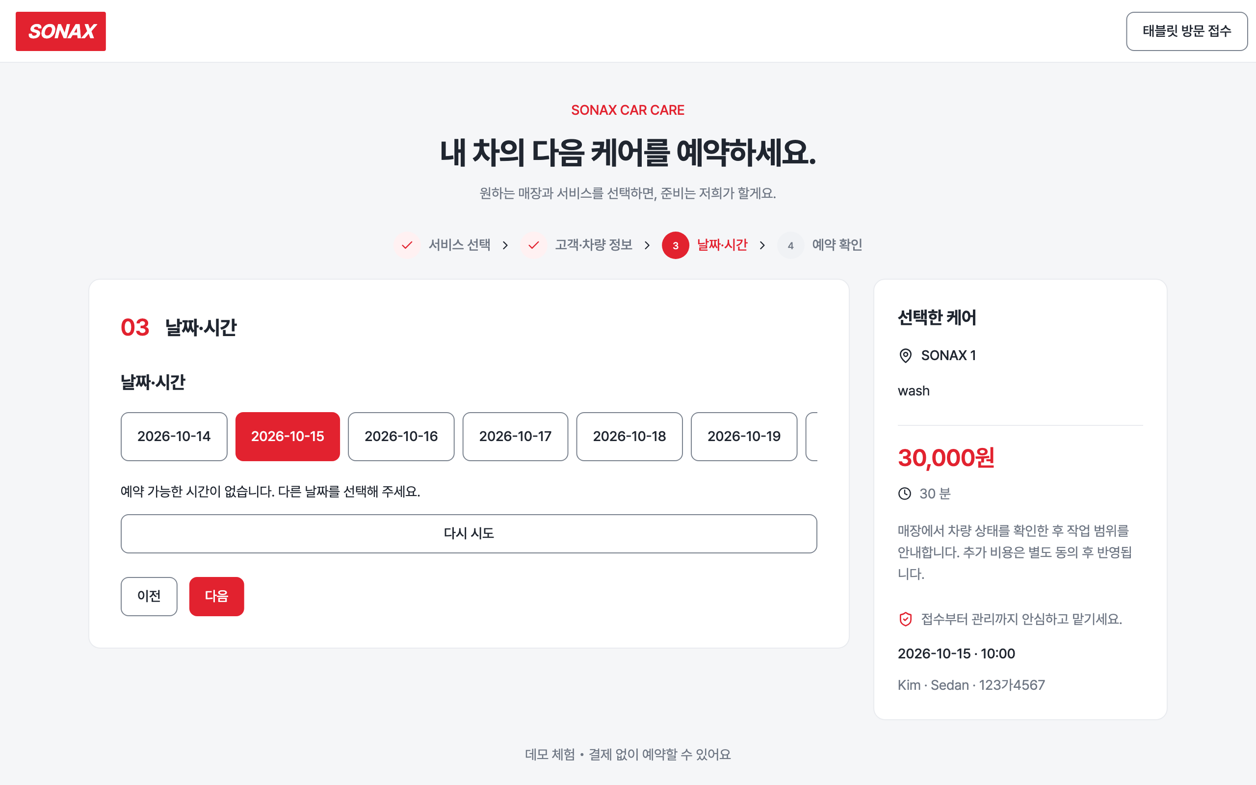 booking_step_2 — desktop · light · ko