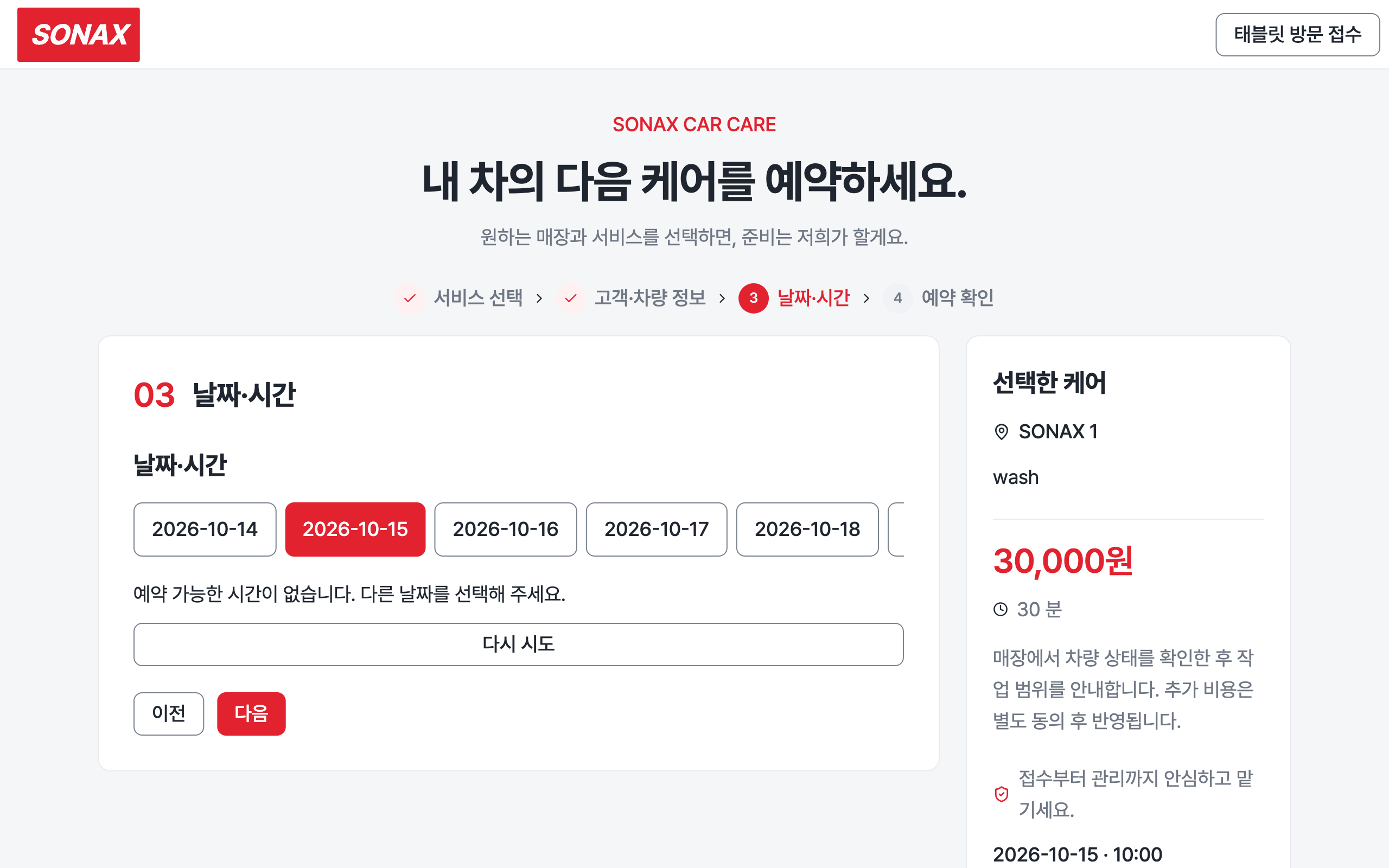 booking_step_2 — desktop · light · ko · text 1.3x